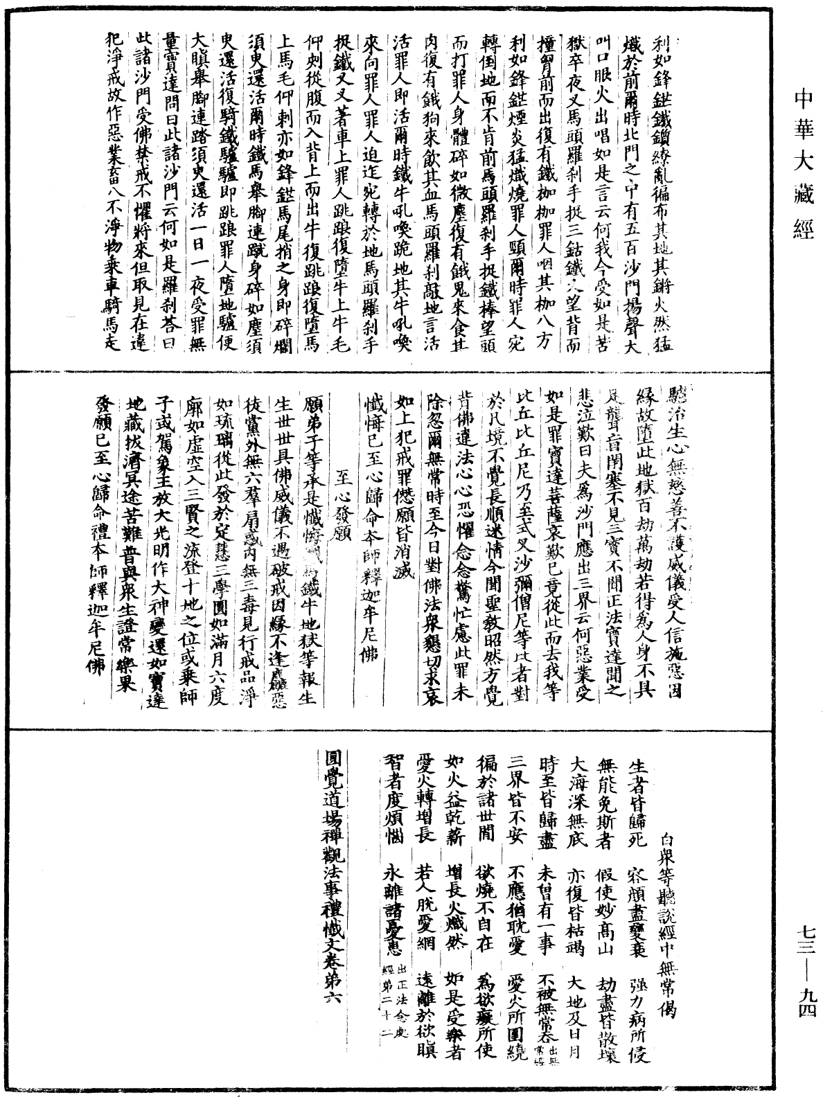 File:《中華大藏經》 第73冊 第0094頁.png