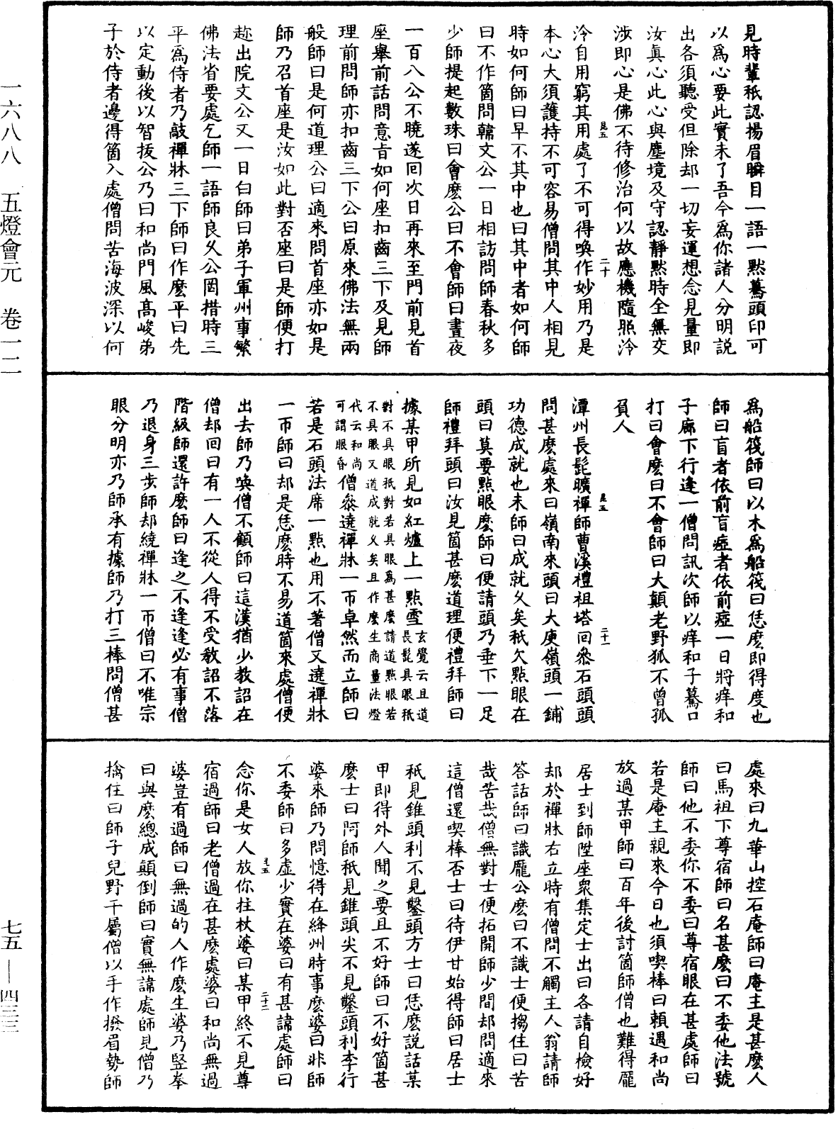 File:《中華大藏經》 第75冊 第433頁.png