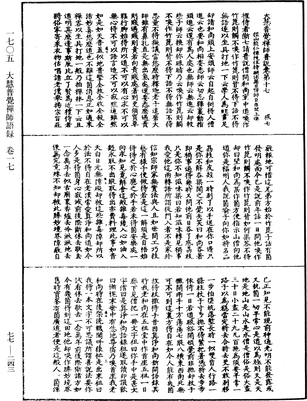 File:《中華大藏經》 第77冊 第243頁.png