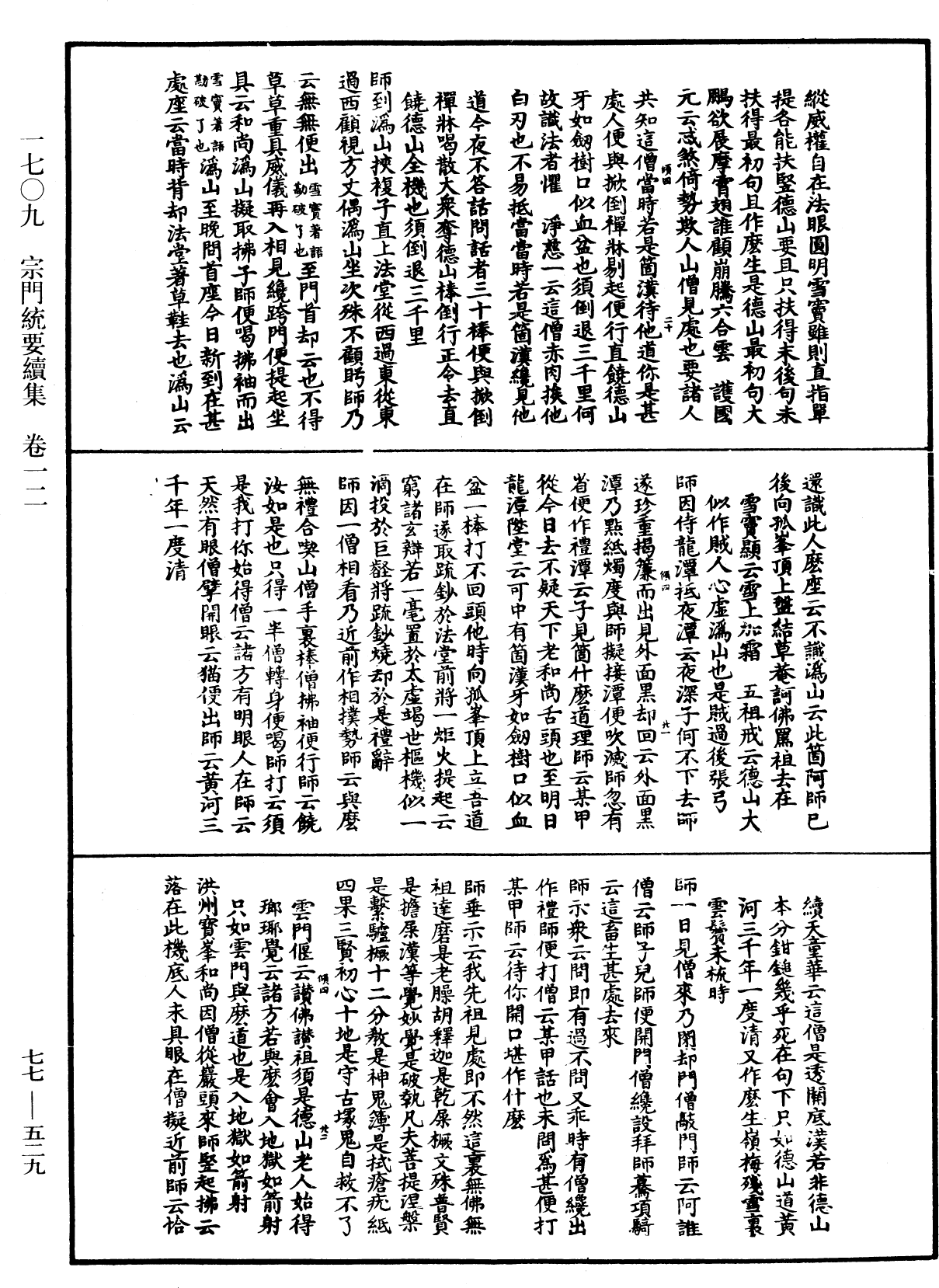 File:《中華大藏經》 第77冊 第529頁.png
