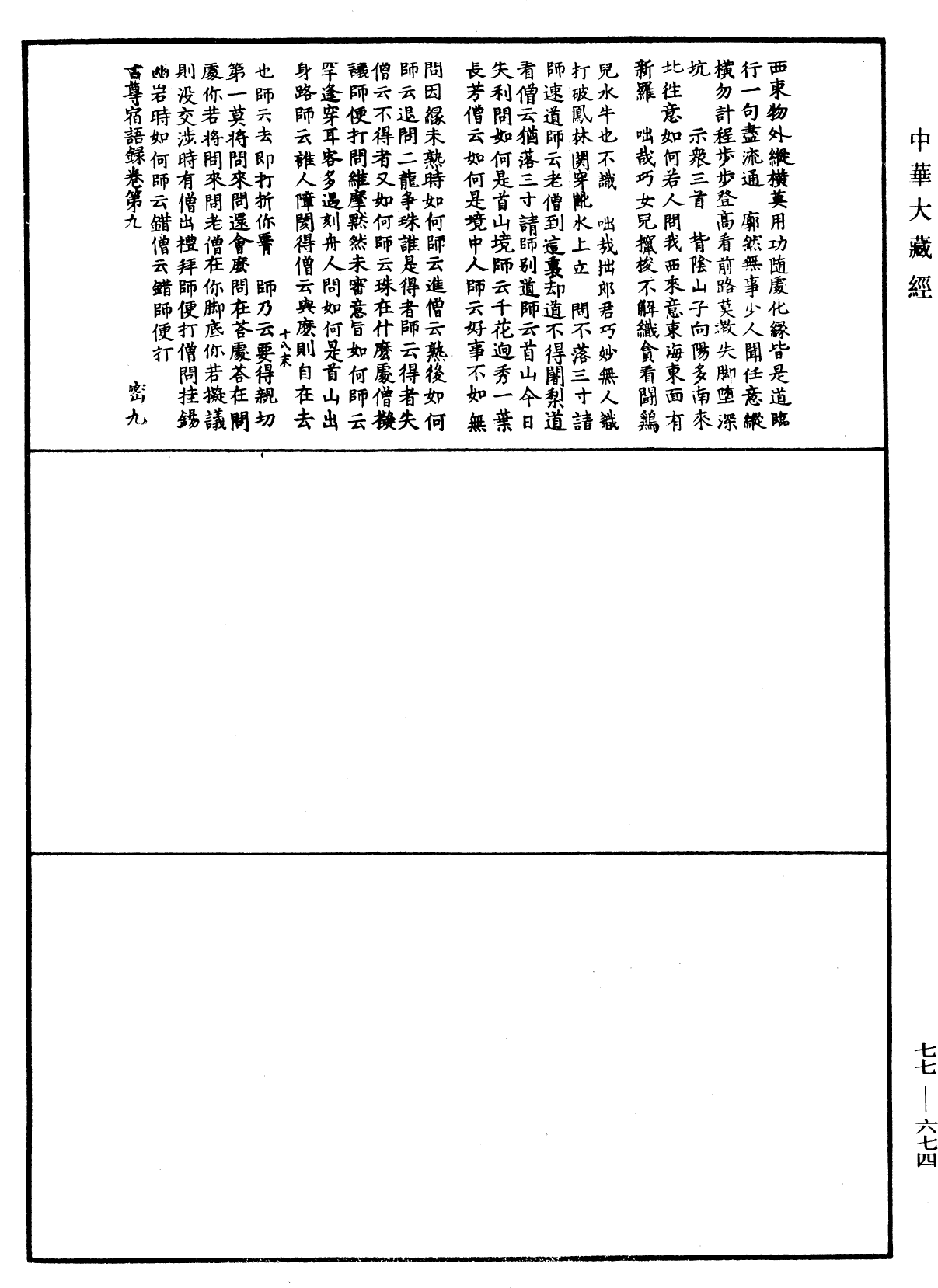 File:《中華大藏經》 第77冊 第674頁.png