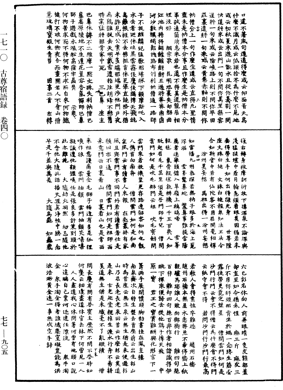 File:《中華大藏經》 第77冊 第905頁.png