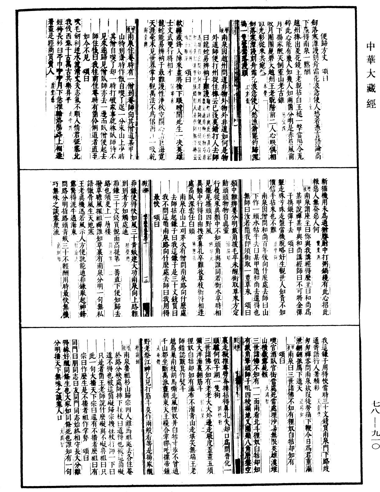 File:《中華大藏經》 第78冊 第0910頁.png