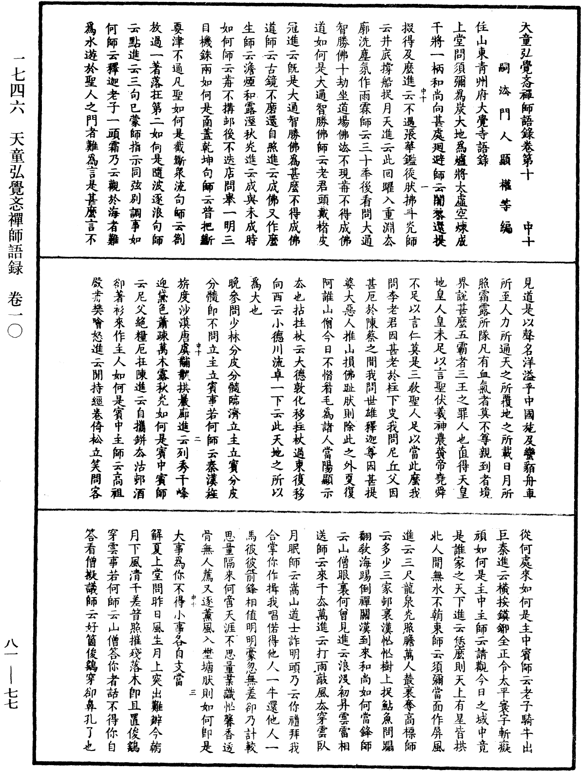 File:《中華大藏經》 第81冊 第0077頁.png