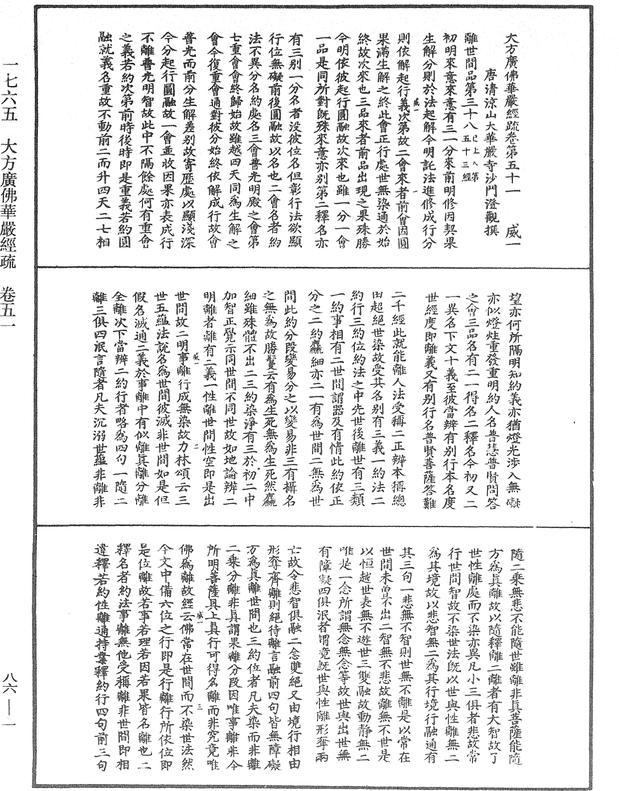 File:《中華大藏經》 第86冊 第0001頁.png