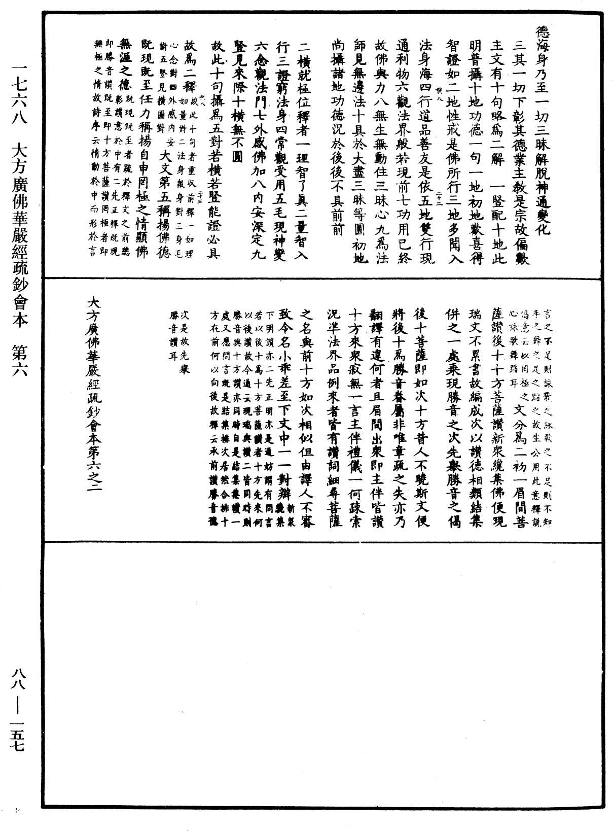 File:《中華大藏經》 第88冊 第157頁.png