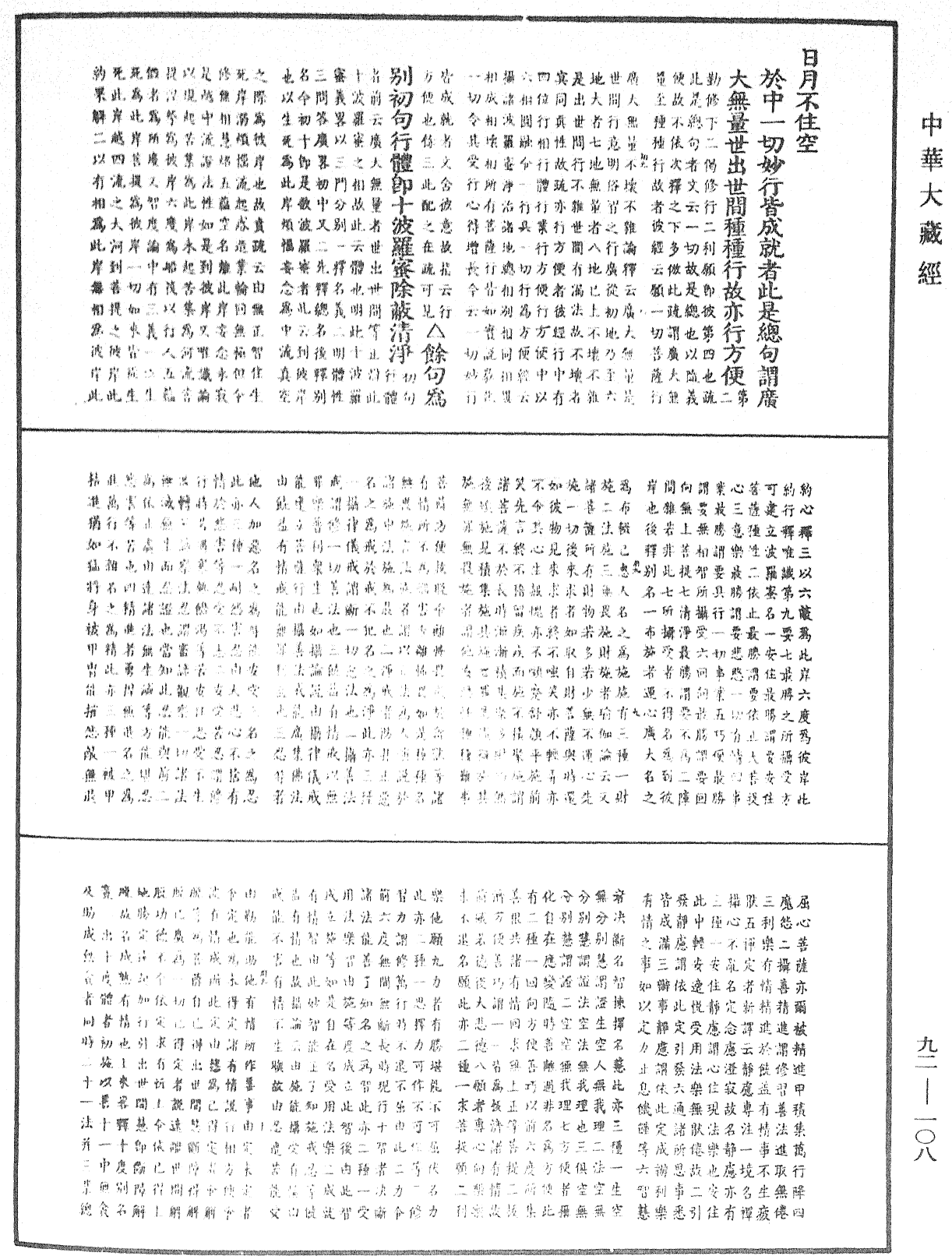 File:《中華大藏經》 第92冊 第108頁.png