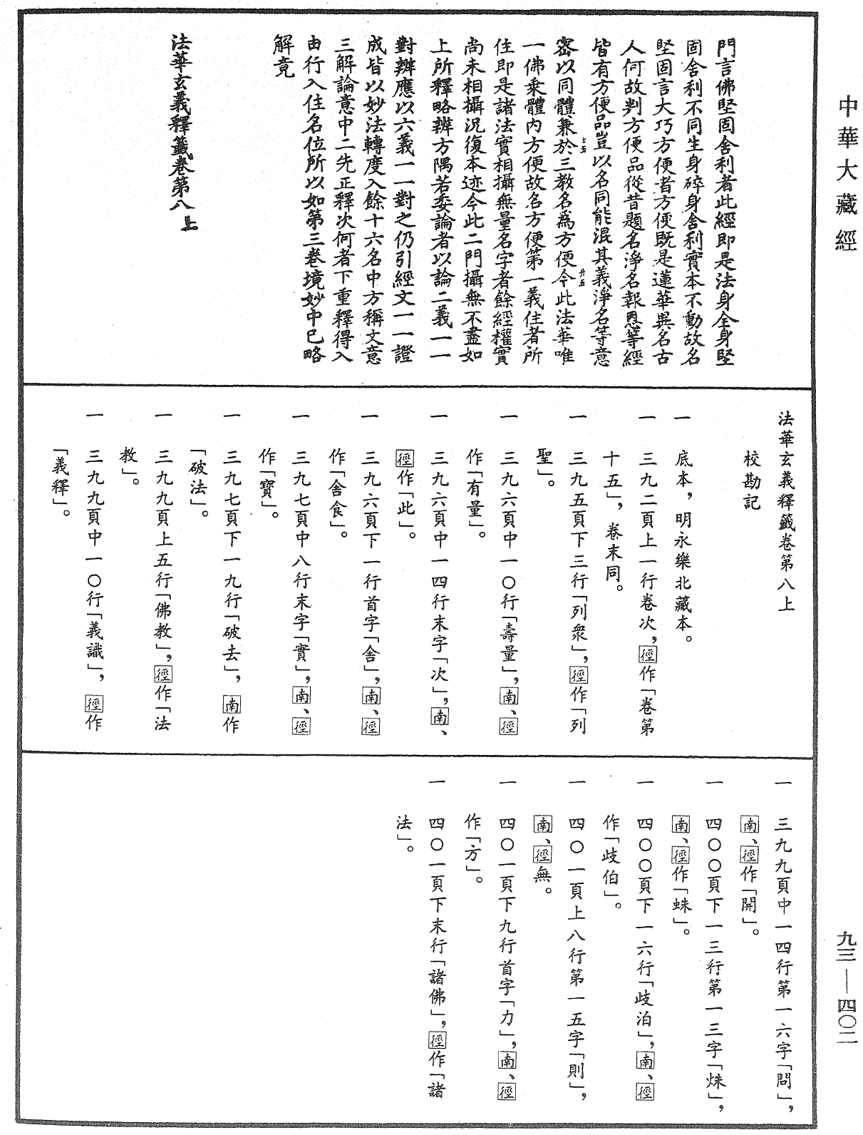 File:《中華大藏經》 第93冊 第402頁.png