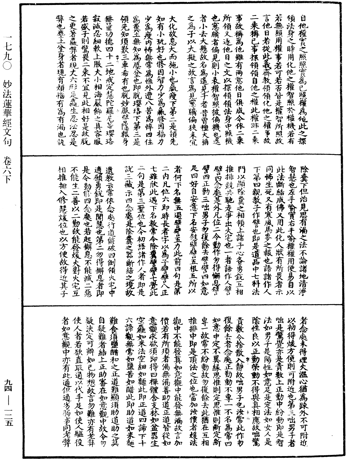 File:《中華大藏經》 第94冊 第125頁.png