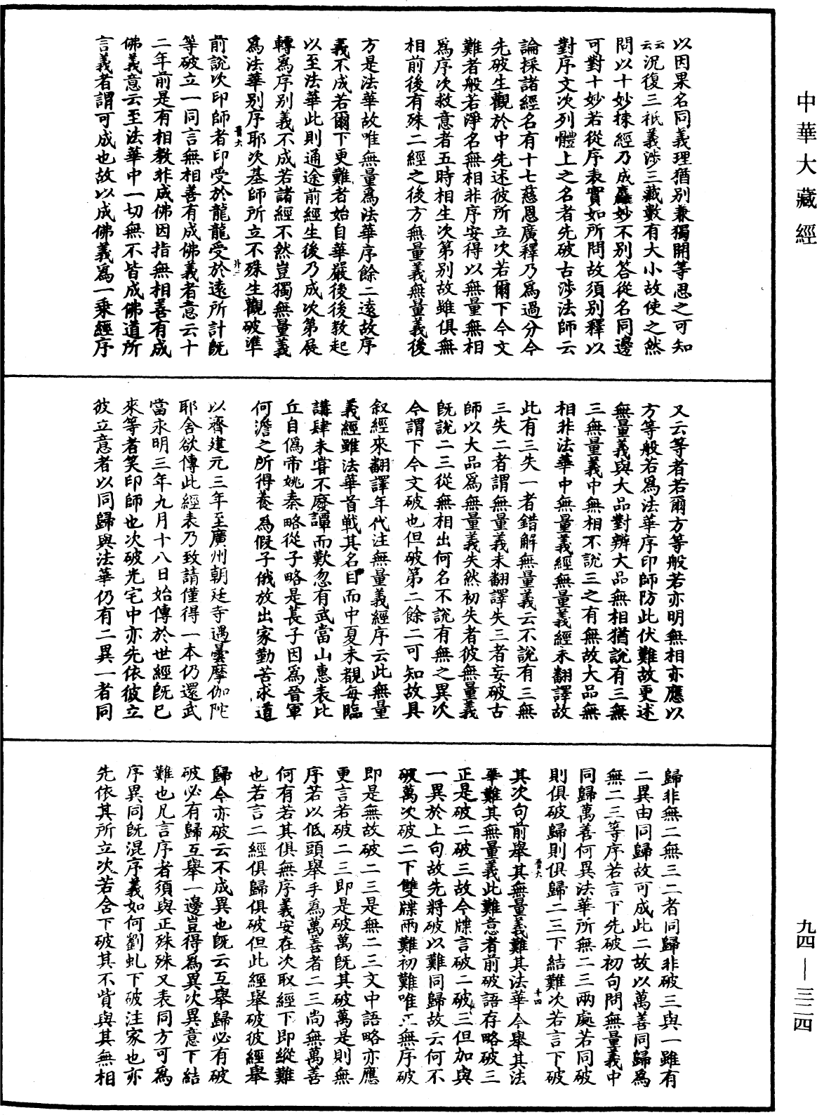 法華文句記《中華大藏經》_第94冊_第324頁