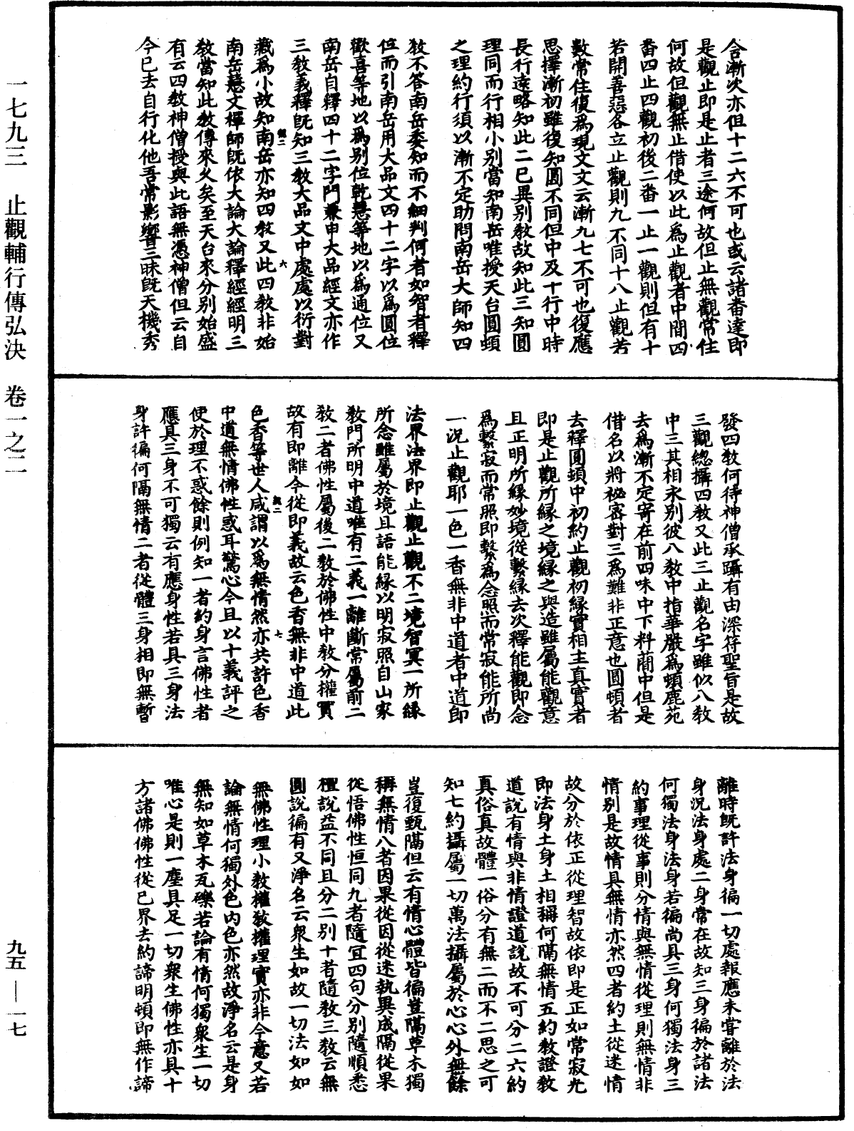 File:《中華大藏經》 第95冊 第017頁.png