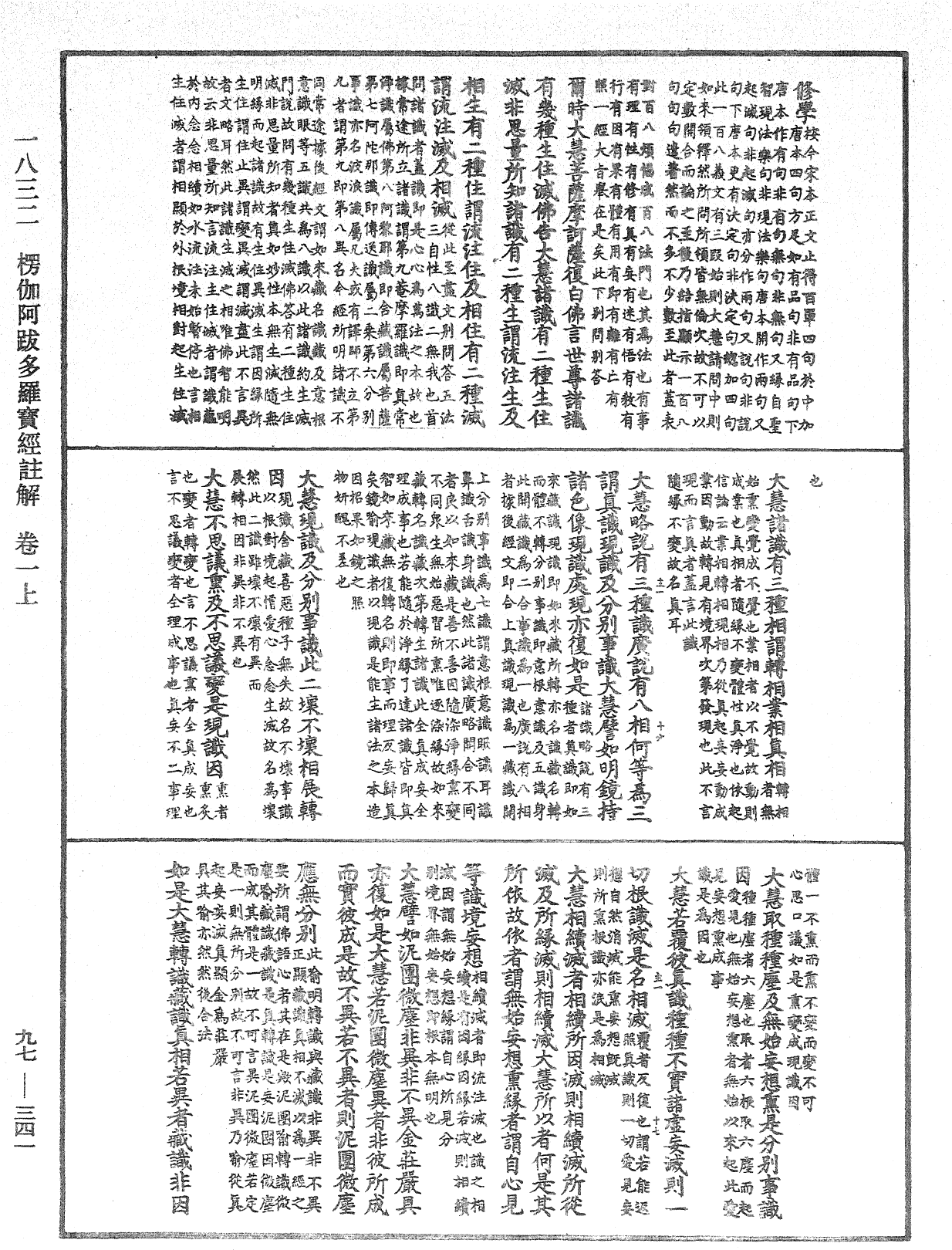 File:《中華大藏經》 第97冊 第341頁.png