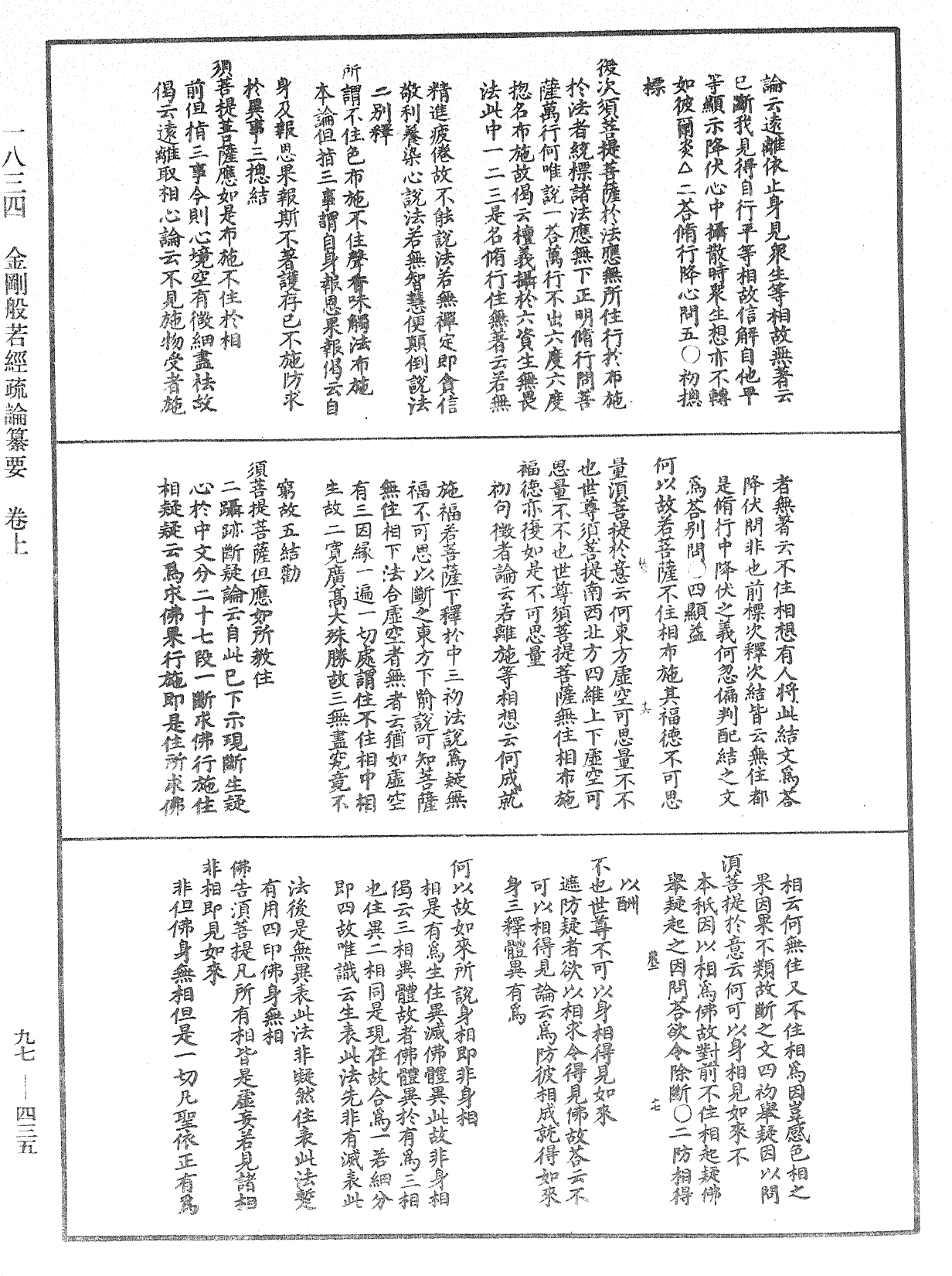 File:《中華大藏經》 第97冊 第435頁.png