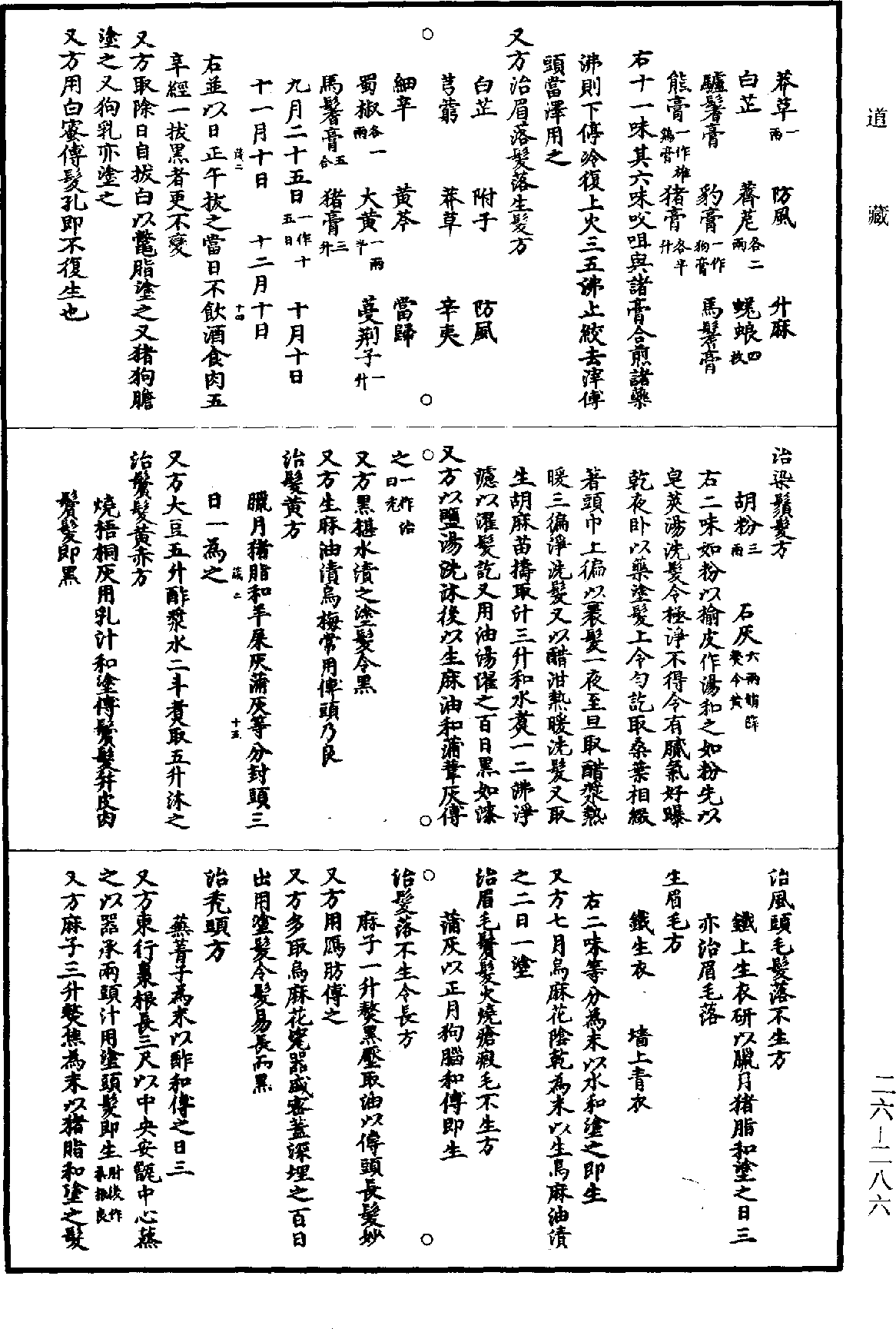 File:《道藏》第26冊 第0286頁.png