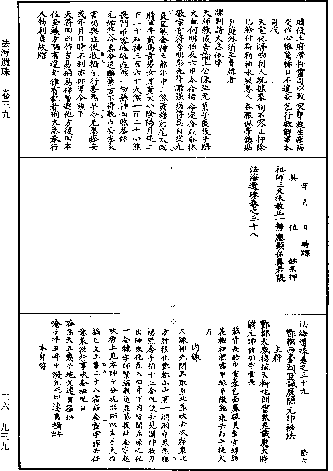 法海遗珠《道藏》第26册_第0939页