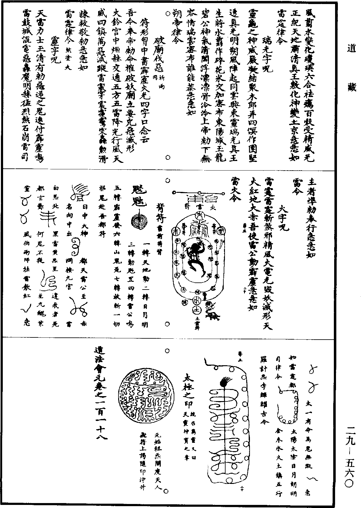 File:《道藏》第29冊 第560頁.png