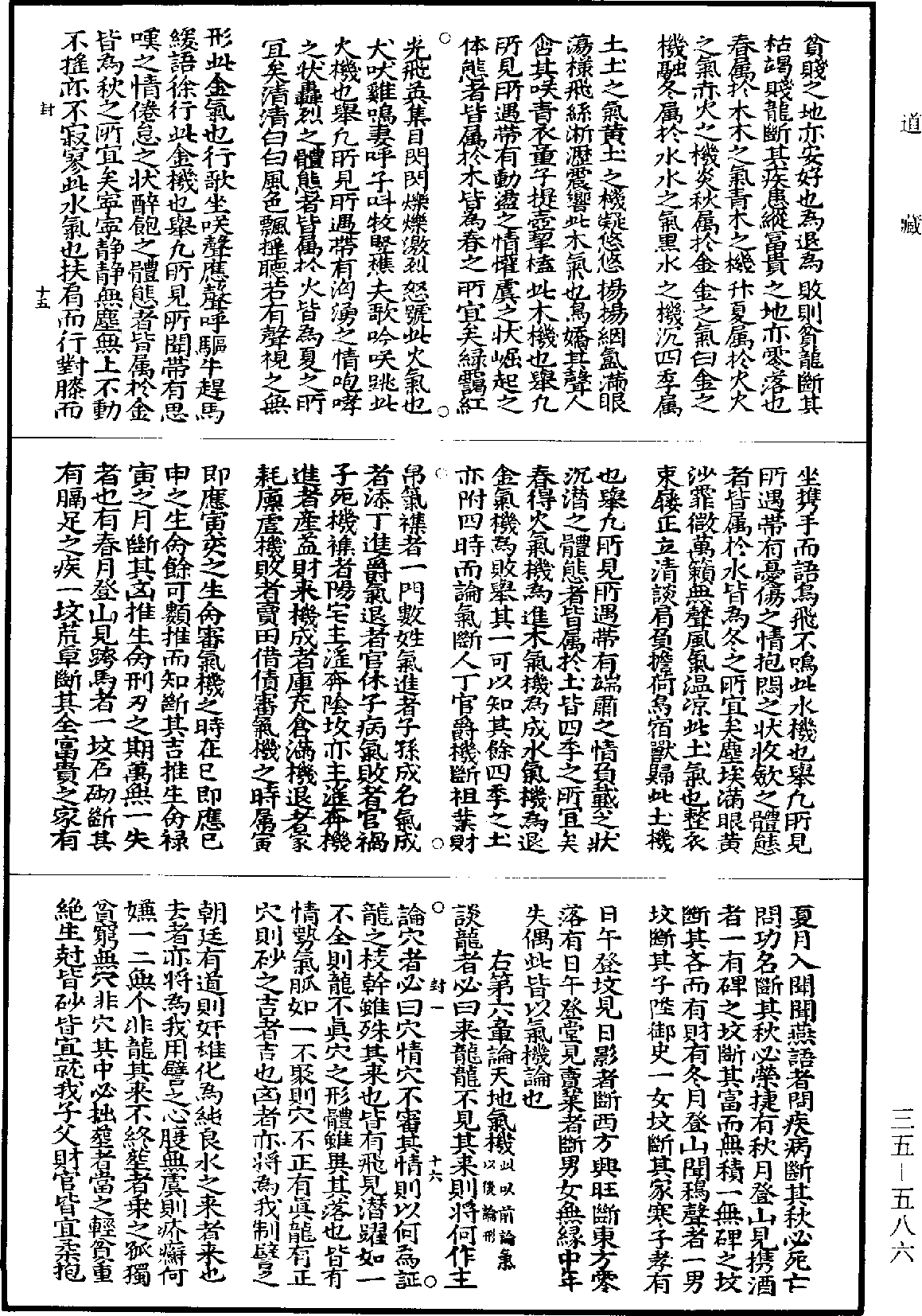 儒門崇理折衷堪輿完孝錄《道藏》第35冊_第586頁