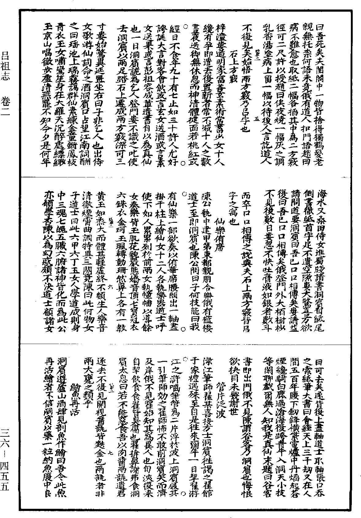 File:《道藏》第36冊 第455頁.png