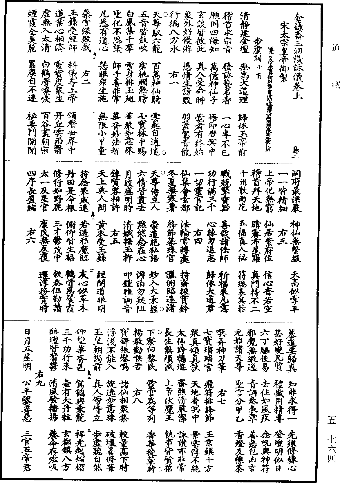 金籙齋三洞讃詠儀《道藏》第5冊_第764頁