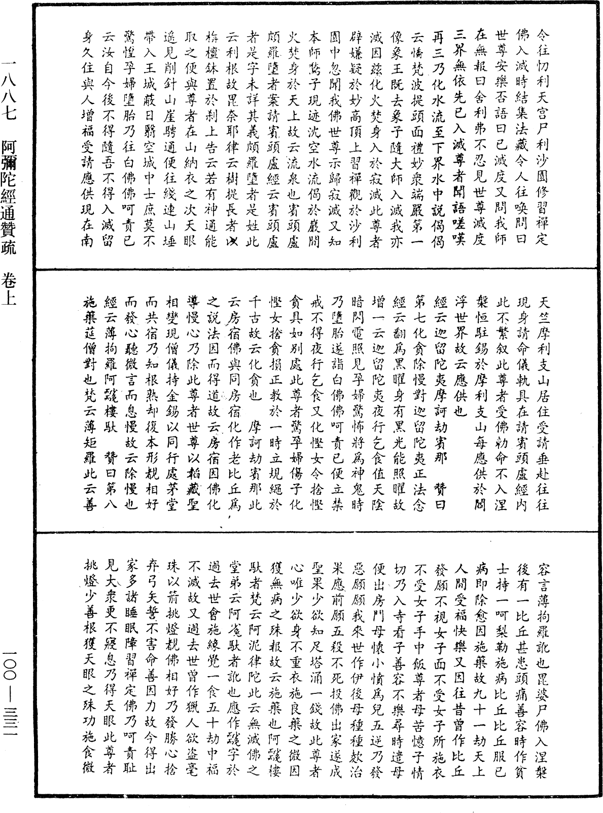 File:《中華大藏經》 第100冊 第331頁.png