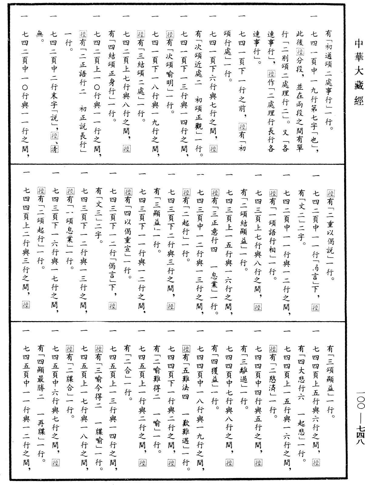 File:《中華大藏經》 第100冊 第748頁.png