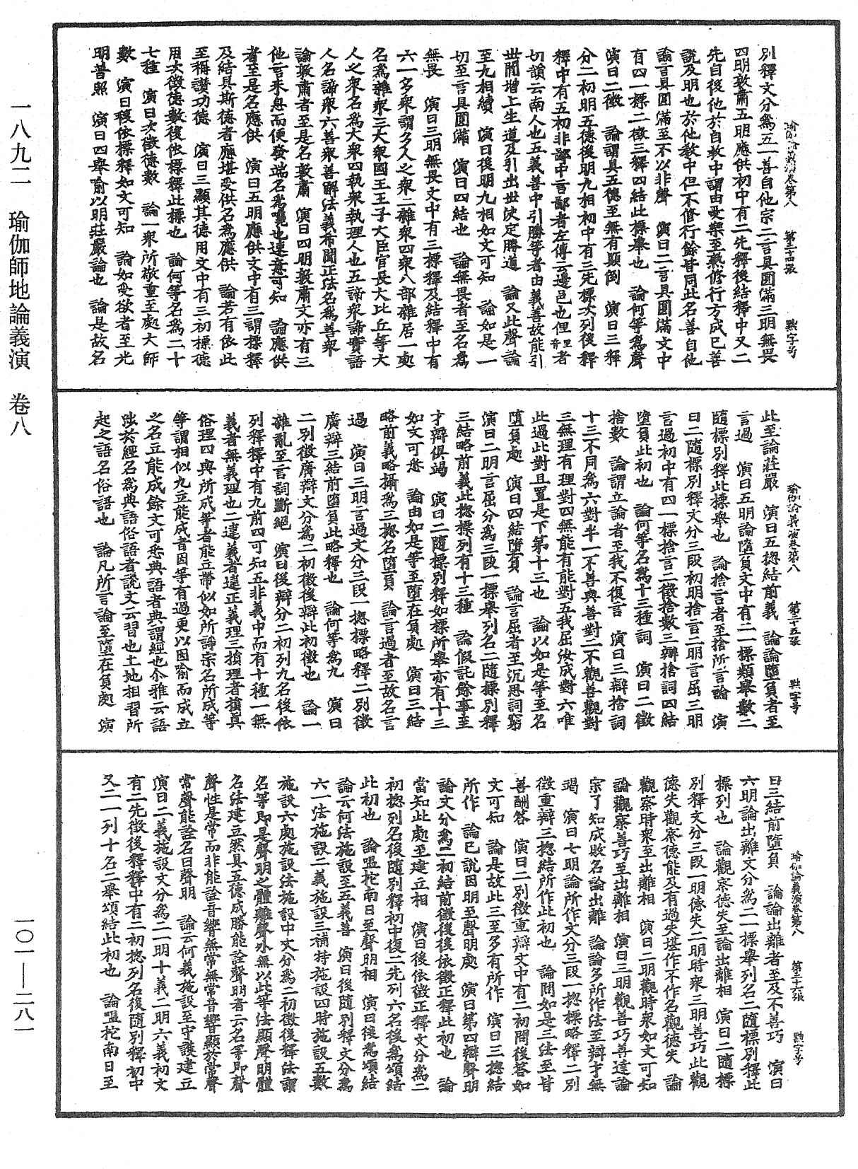 File:《中華大藏經》 第101冊 第281頁.png