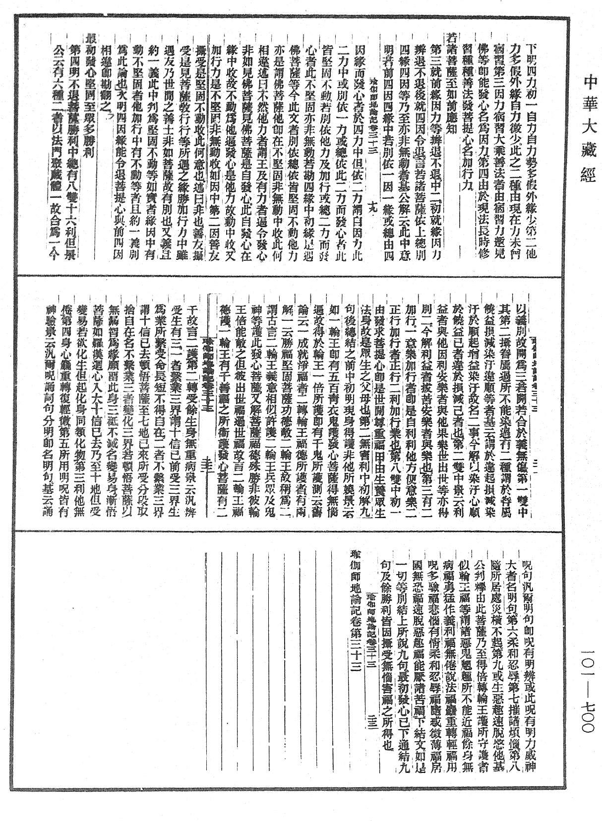 File:《中華大藏經》 第101冊 第700頁.png