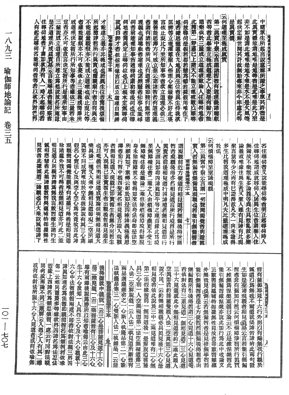 File:《中華大藏經》 第101冊 第707頁.png