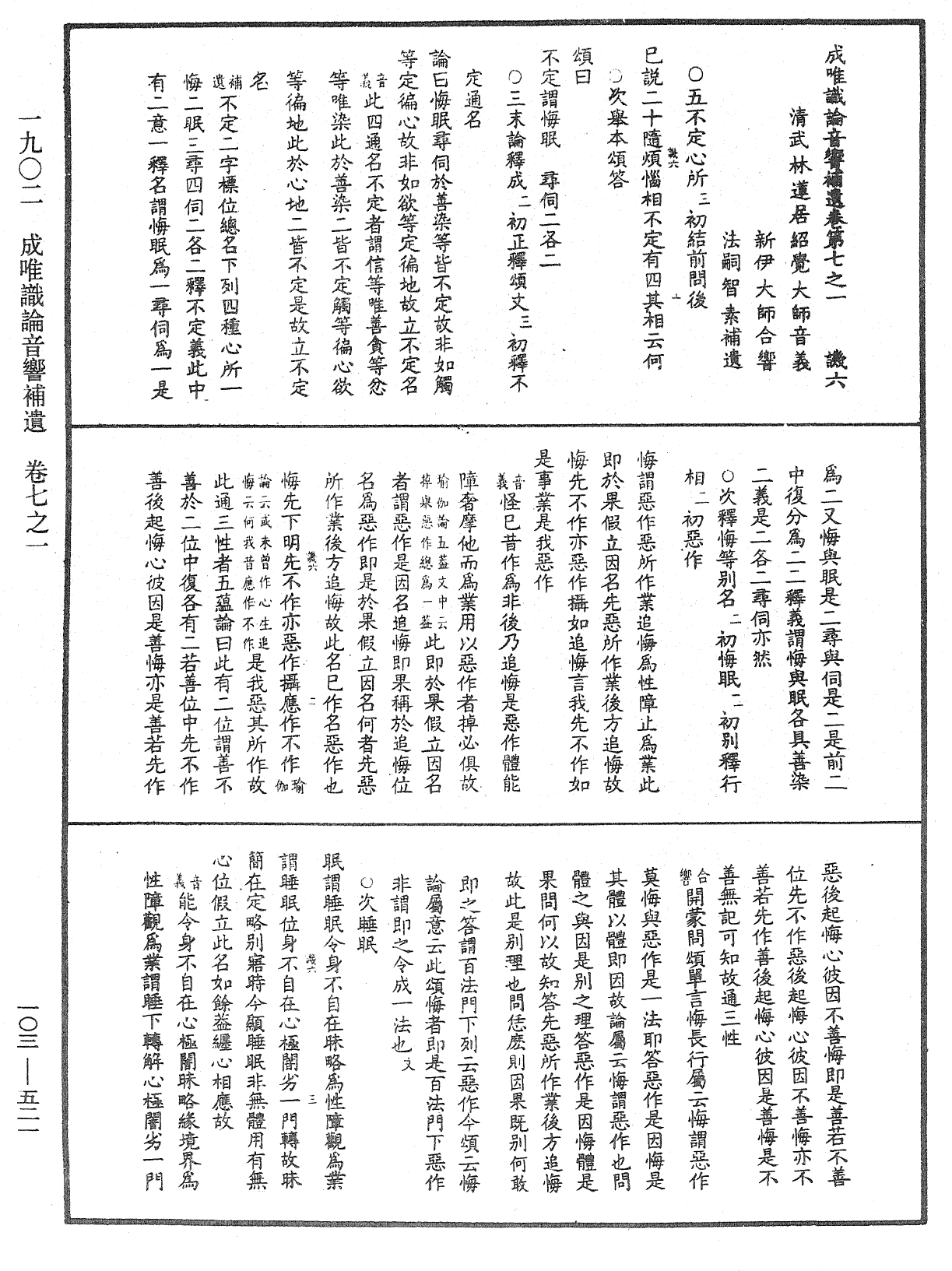 File:《中華大藏經》 第103冊 第521頁.png