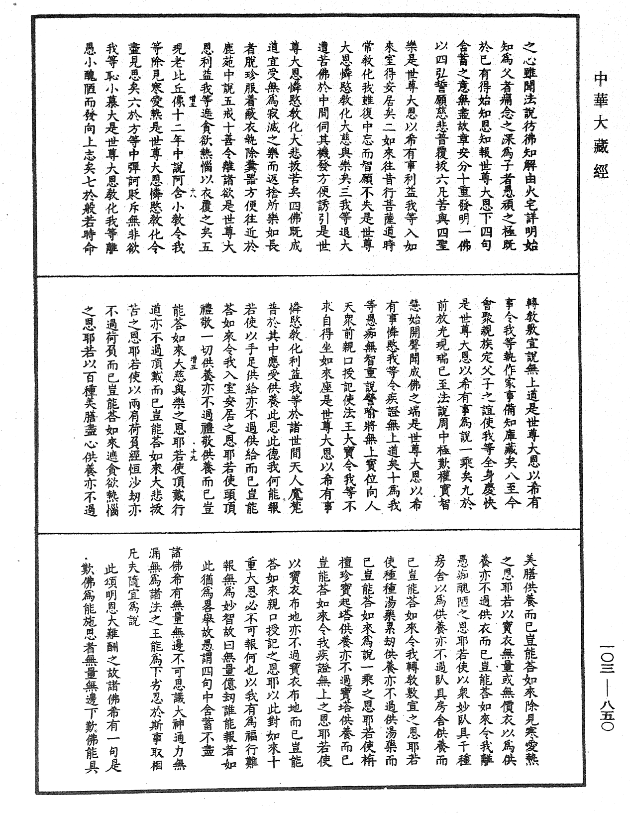 File:《中華大藏經》 第103冊 第850頁.png