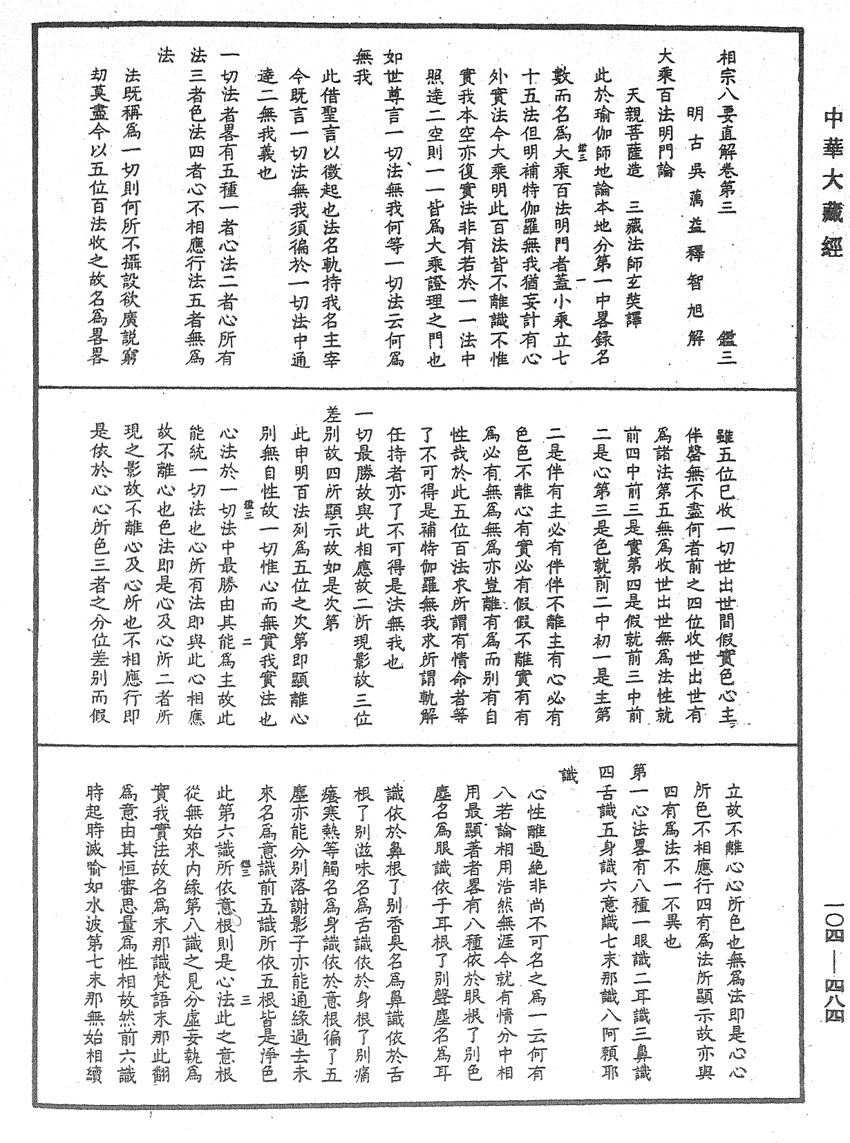 相宗八要直解《中华大藏经》_第104册_第484页