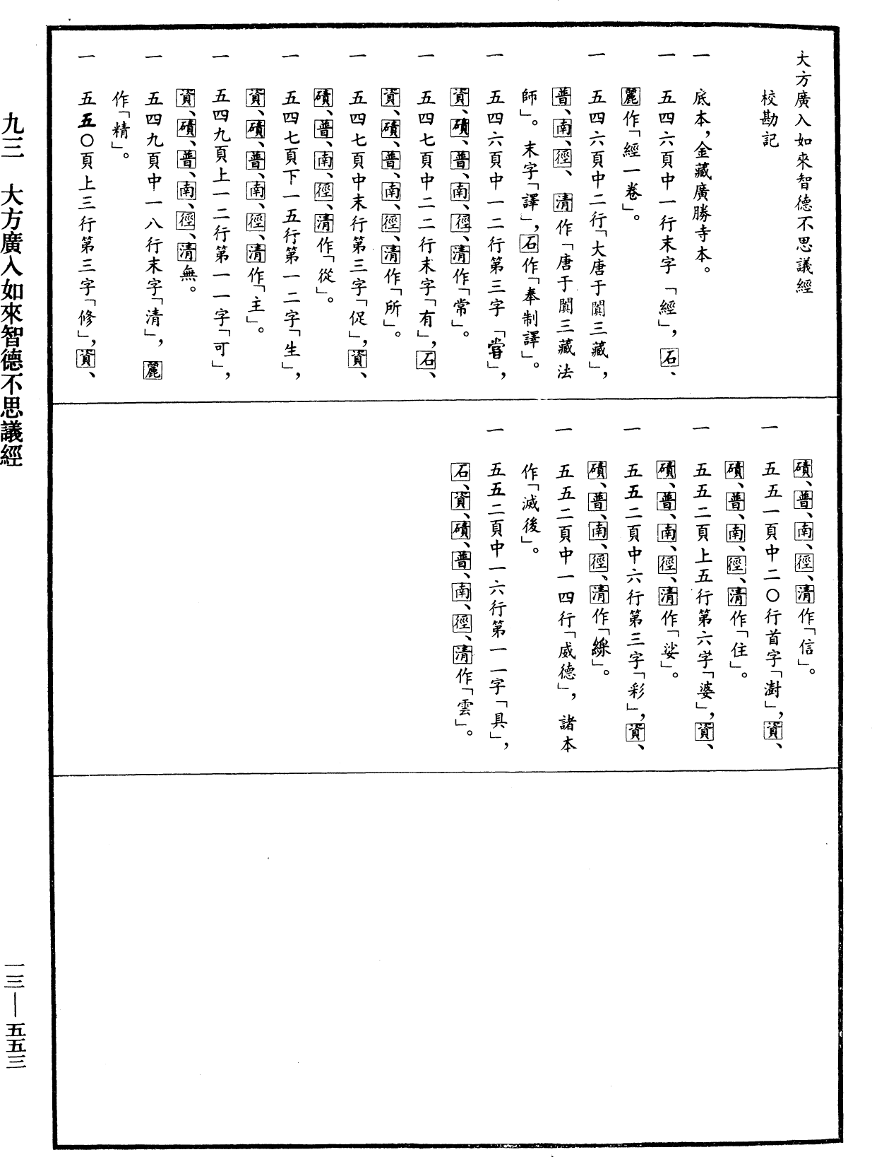 File:《中華大藏經》 第13冊 第553頁.png