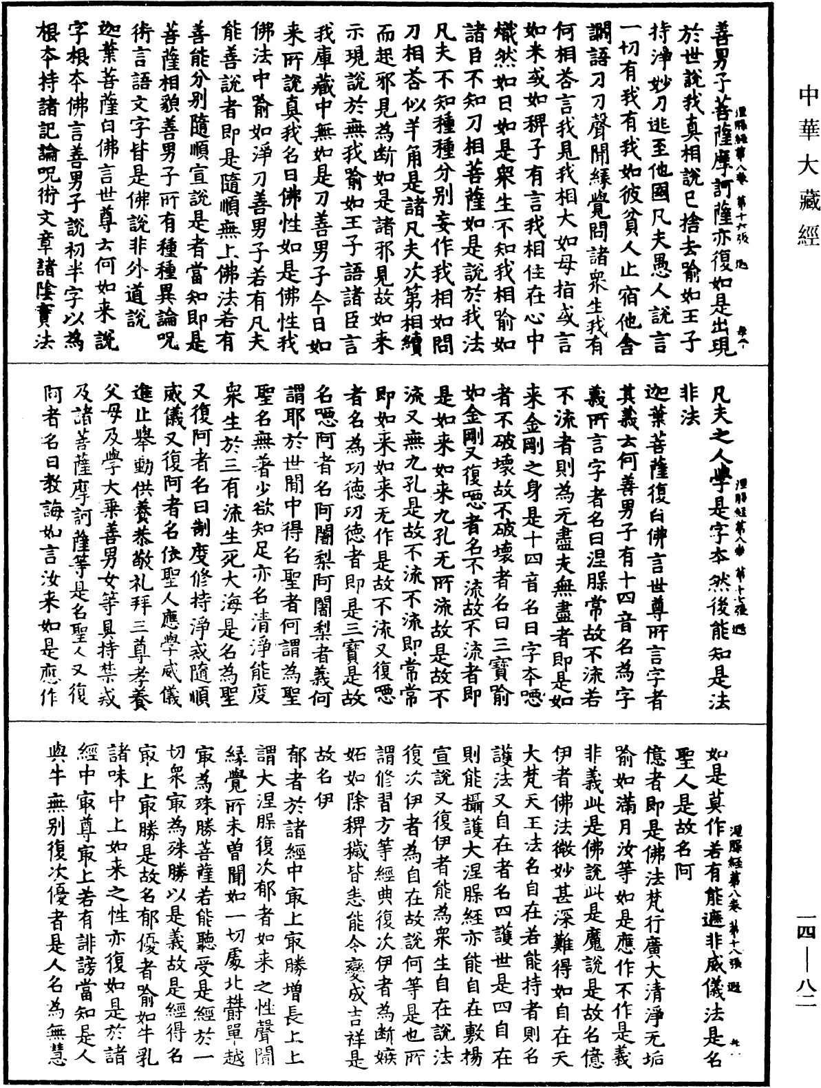 File:《中華大藏經》 第14冊 第082頁.png
