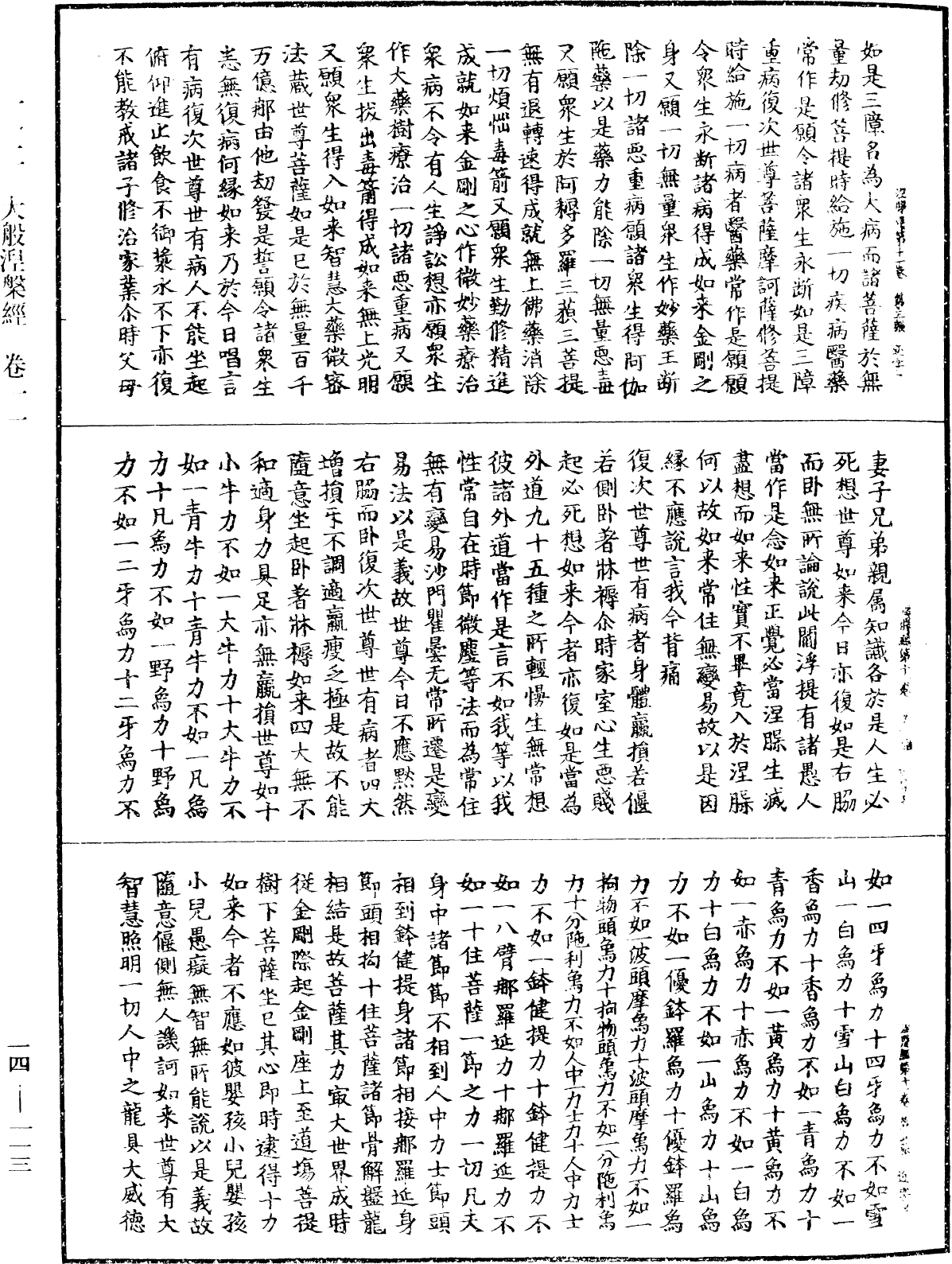 File:《中華大藏經》 第14冊 第113頁.png