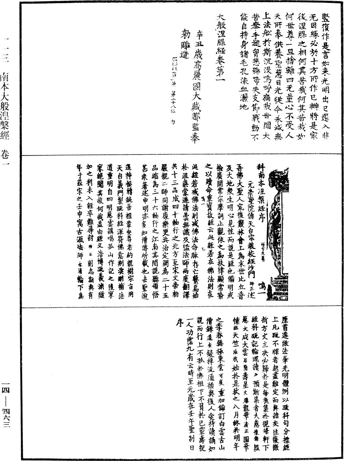 File:《中華大藏經》 第14冊 第463頁.png