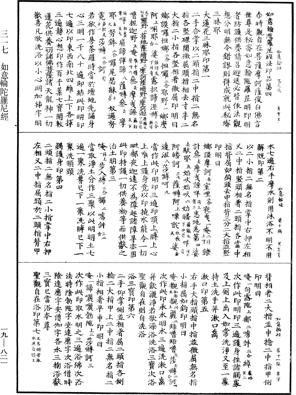 File:《中華大藏經》 第19冊 第821頁.png