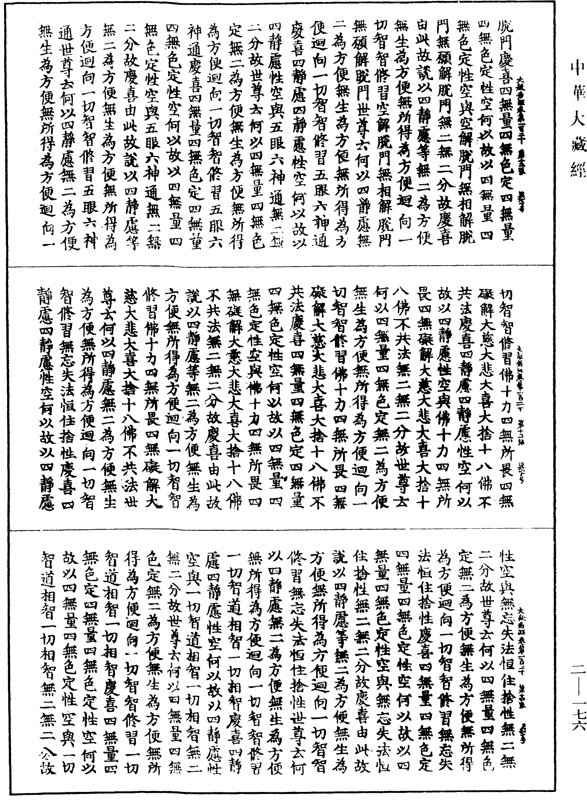 File:《中華大藏經》 第2冊 第176頁.png
