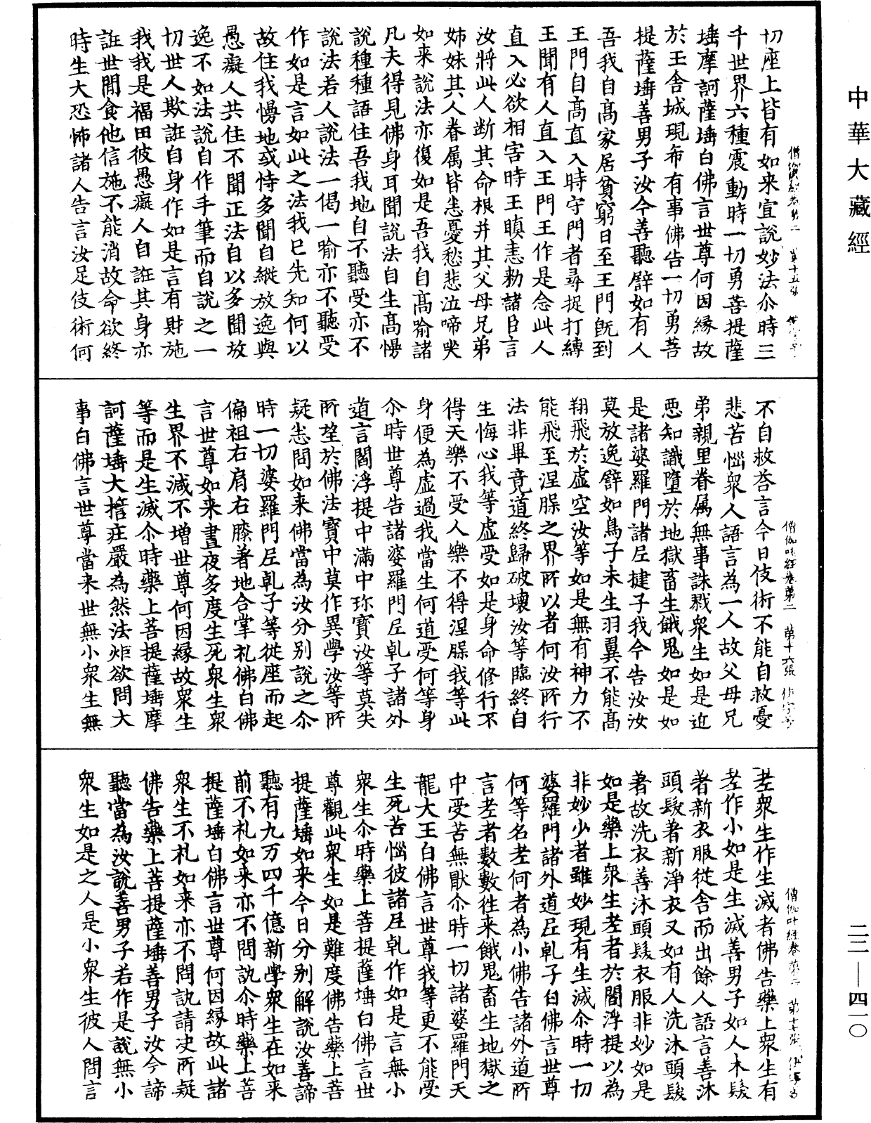 File:《中華大藏經》 第22冊 第410頁.png