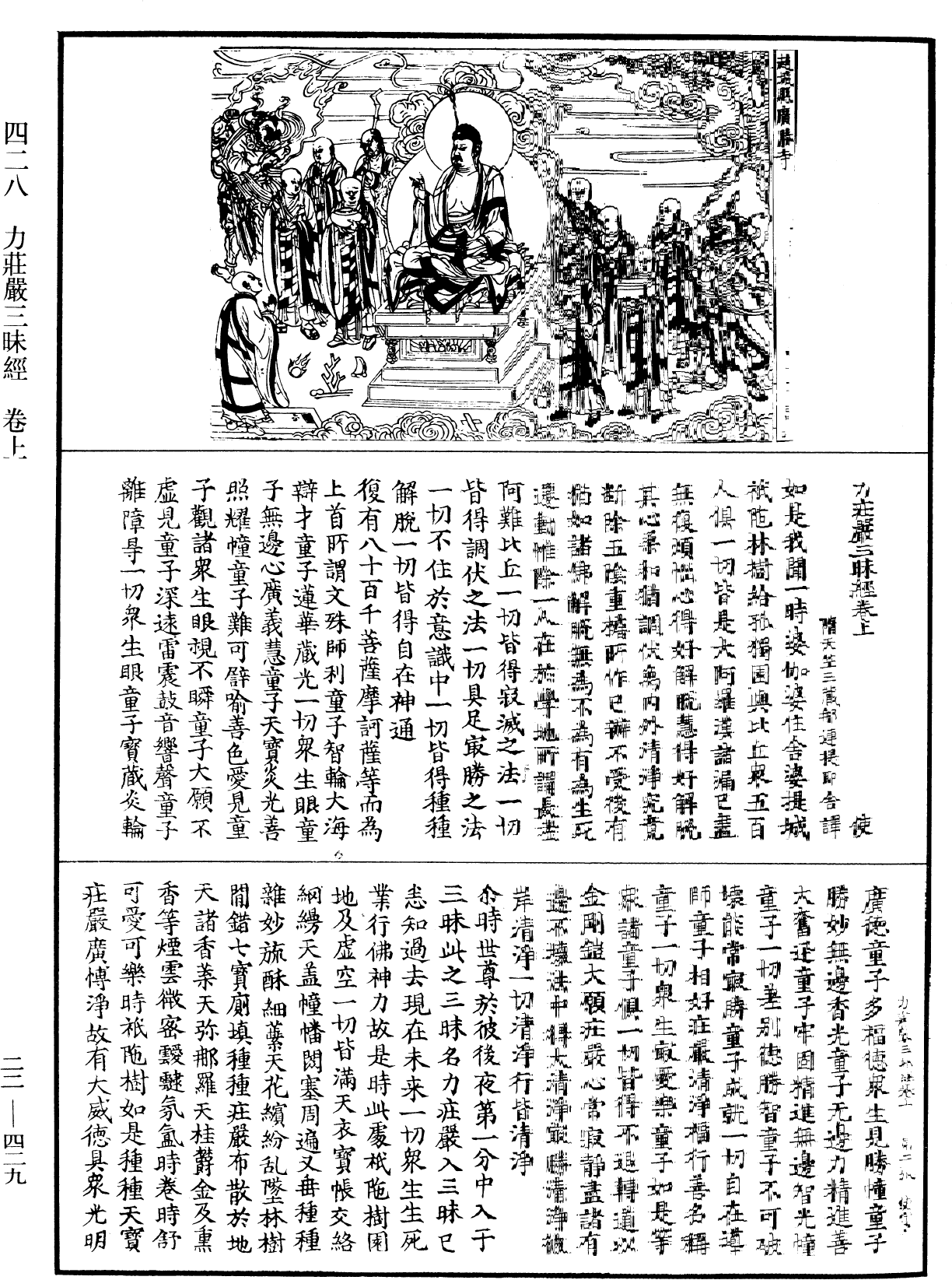File:《中華大藏經》 第22冊 第429頁.png
