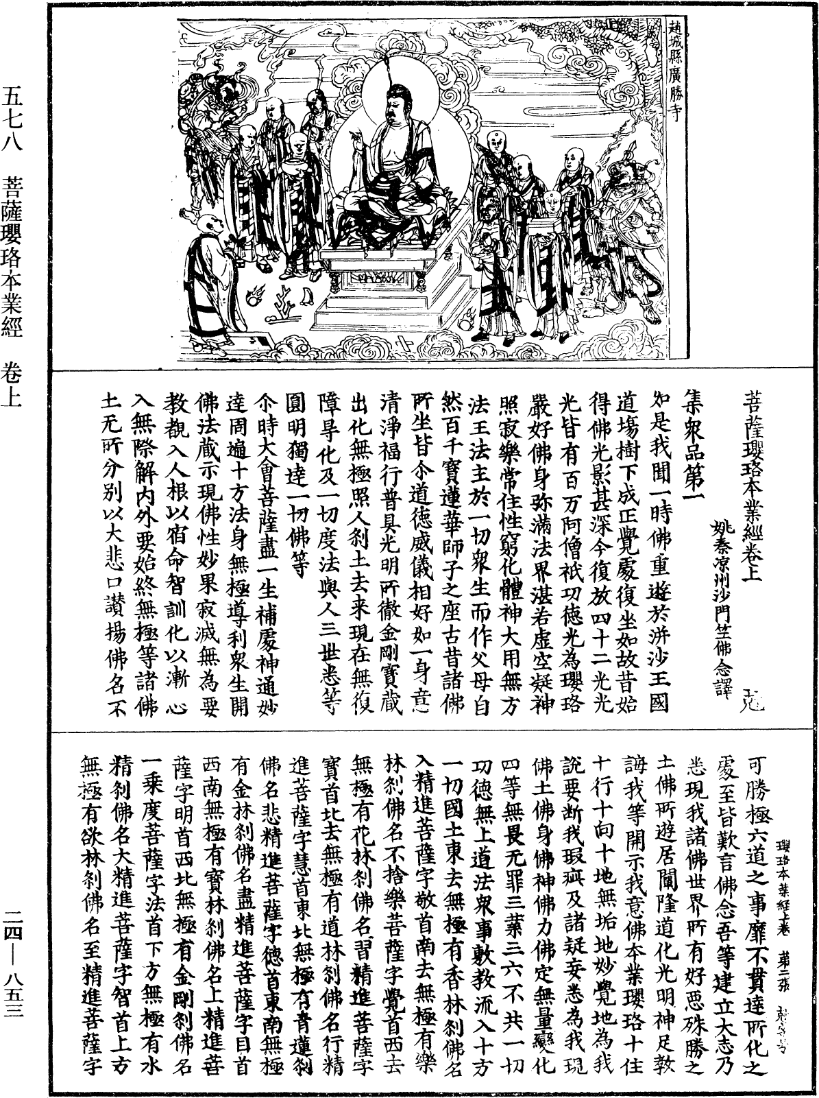 File:《中華大藏經》 第24冊 第853頁.png