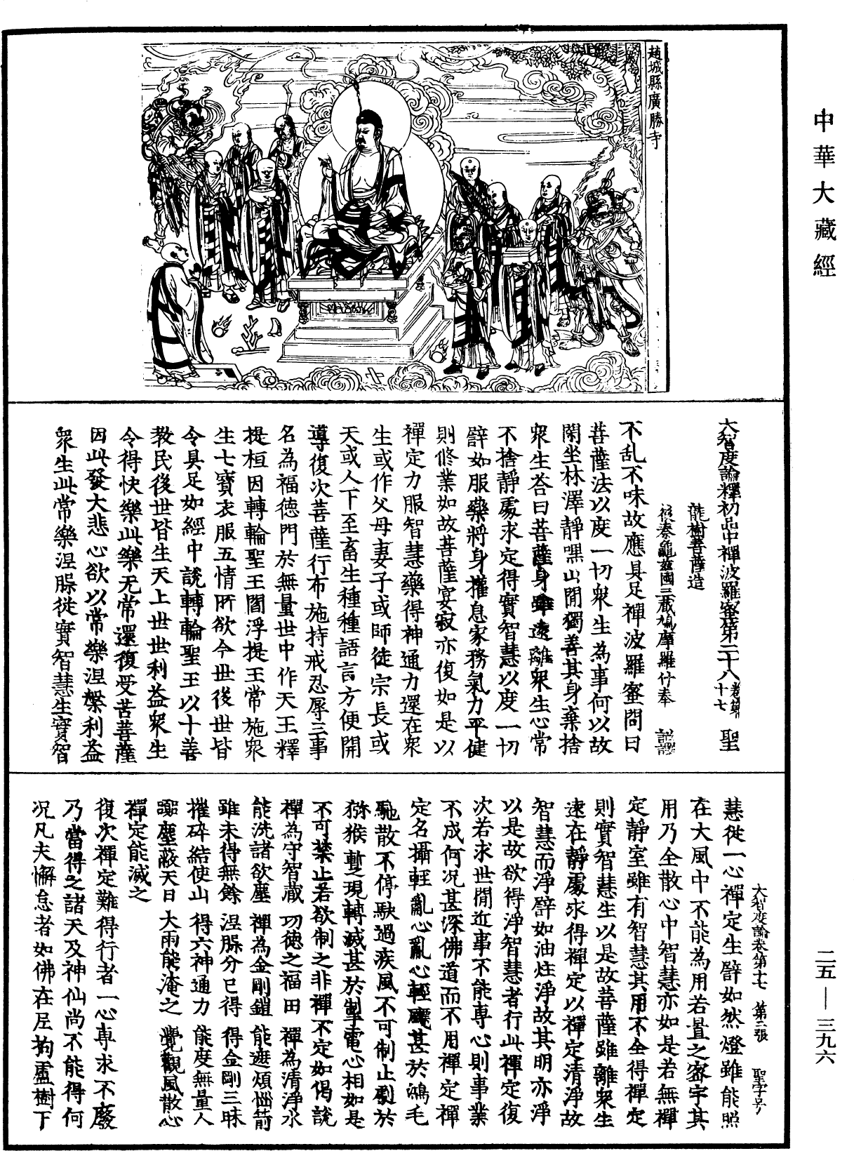 File:《中華大藏經》 第25冊 第396頁.png