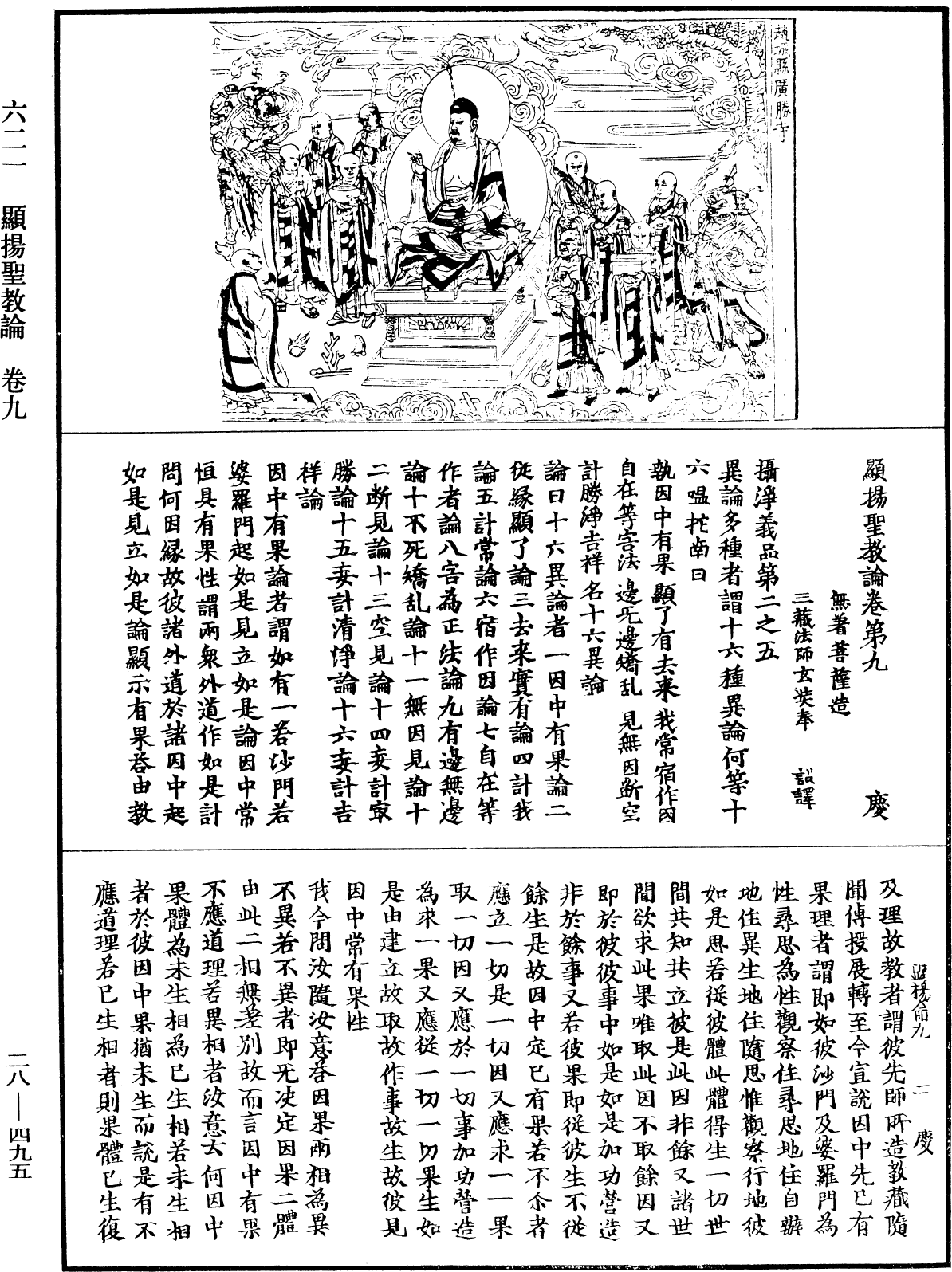 顯揚聖教論《中華大藏經》_第28冊_第0495頁