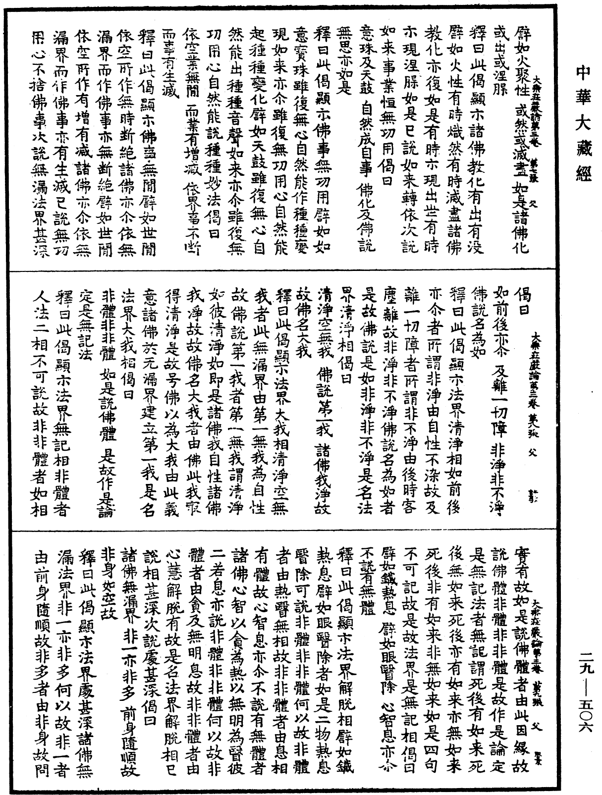 File:《中華大藏經》 第29冊 第0506頁.png