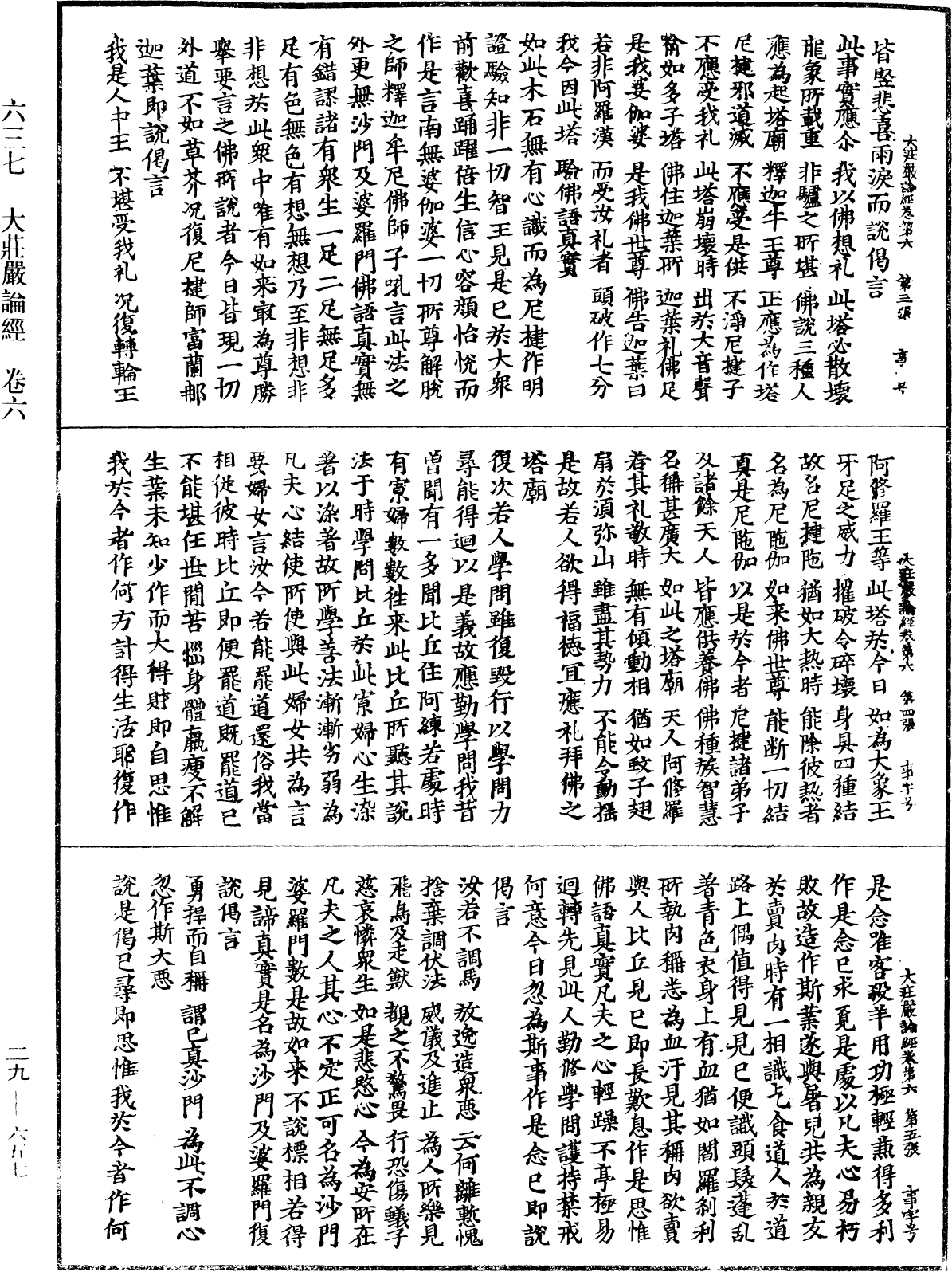 File:《中華大藏經》 第29冊 第0657頁.png