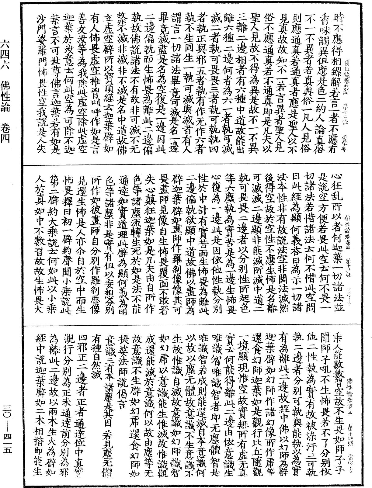 File:《中華大藏經》 第30冊 第0415頁.png