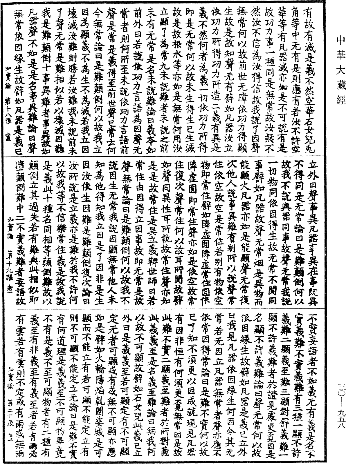 File:《中華大藏經》 第30冊 第0958頁.png