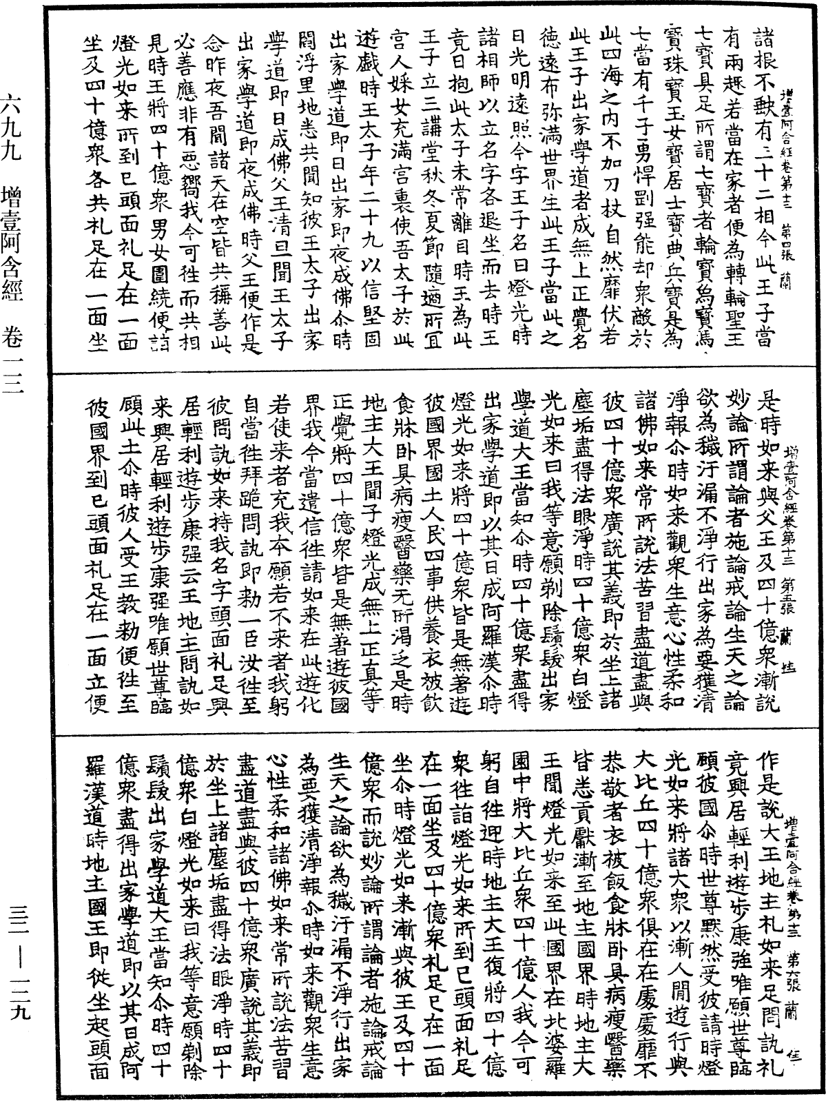 File:《中華大藏經》 第32冊 第0129頁.png