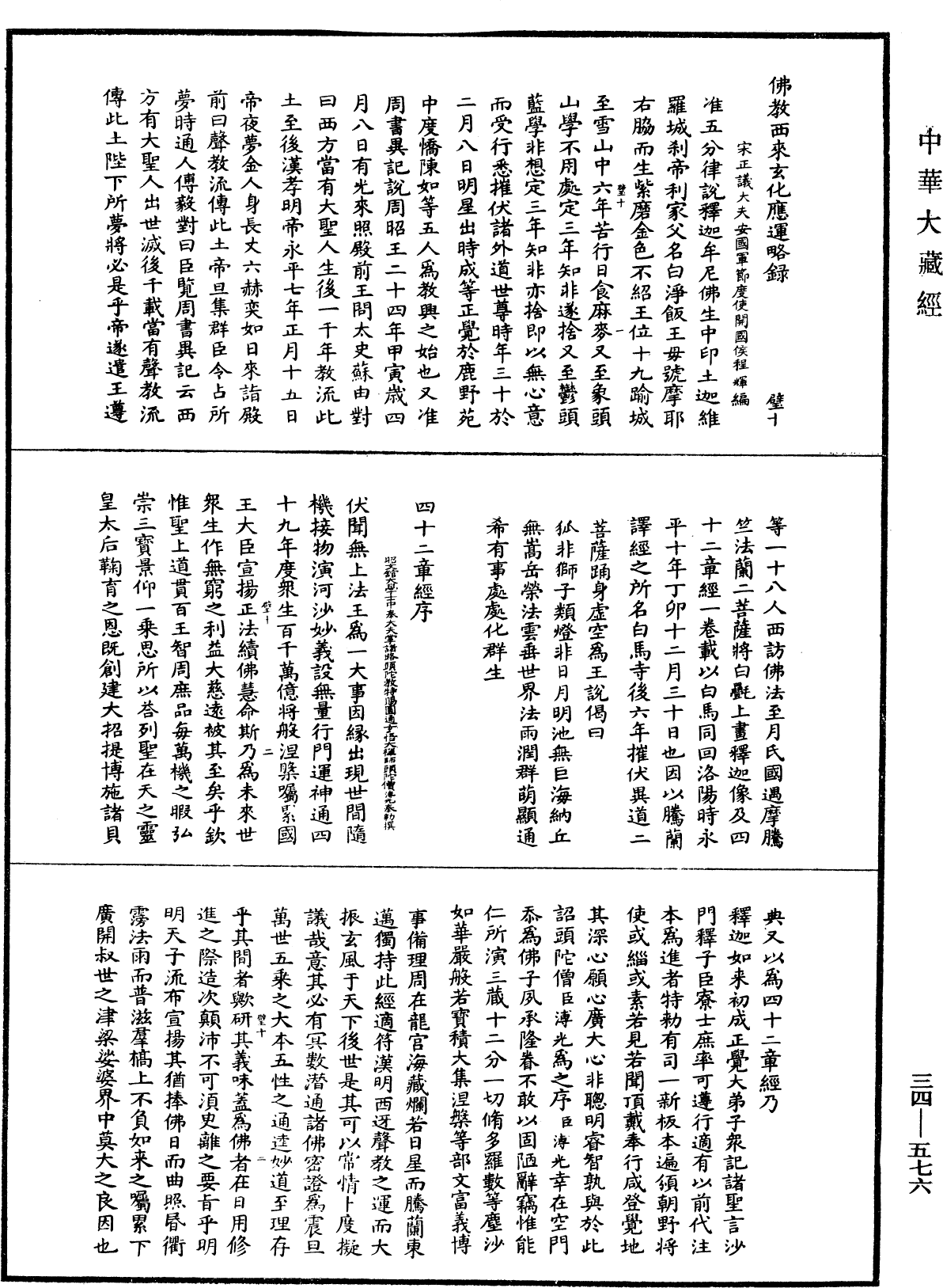 File:《中華大藏經》 第34冊 第0576頁.png