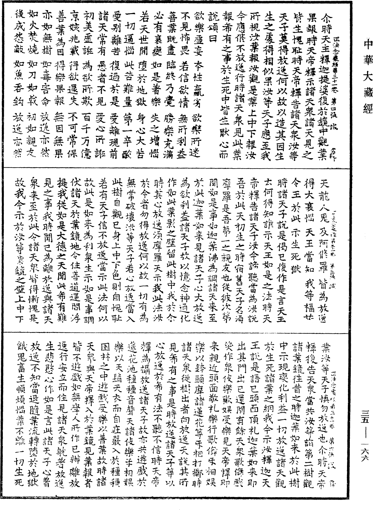File:《中華大藏經》 第35冊 第0166頁.png