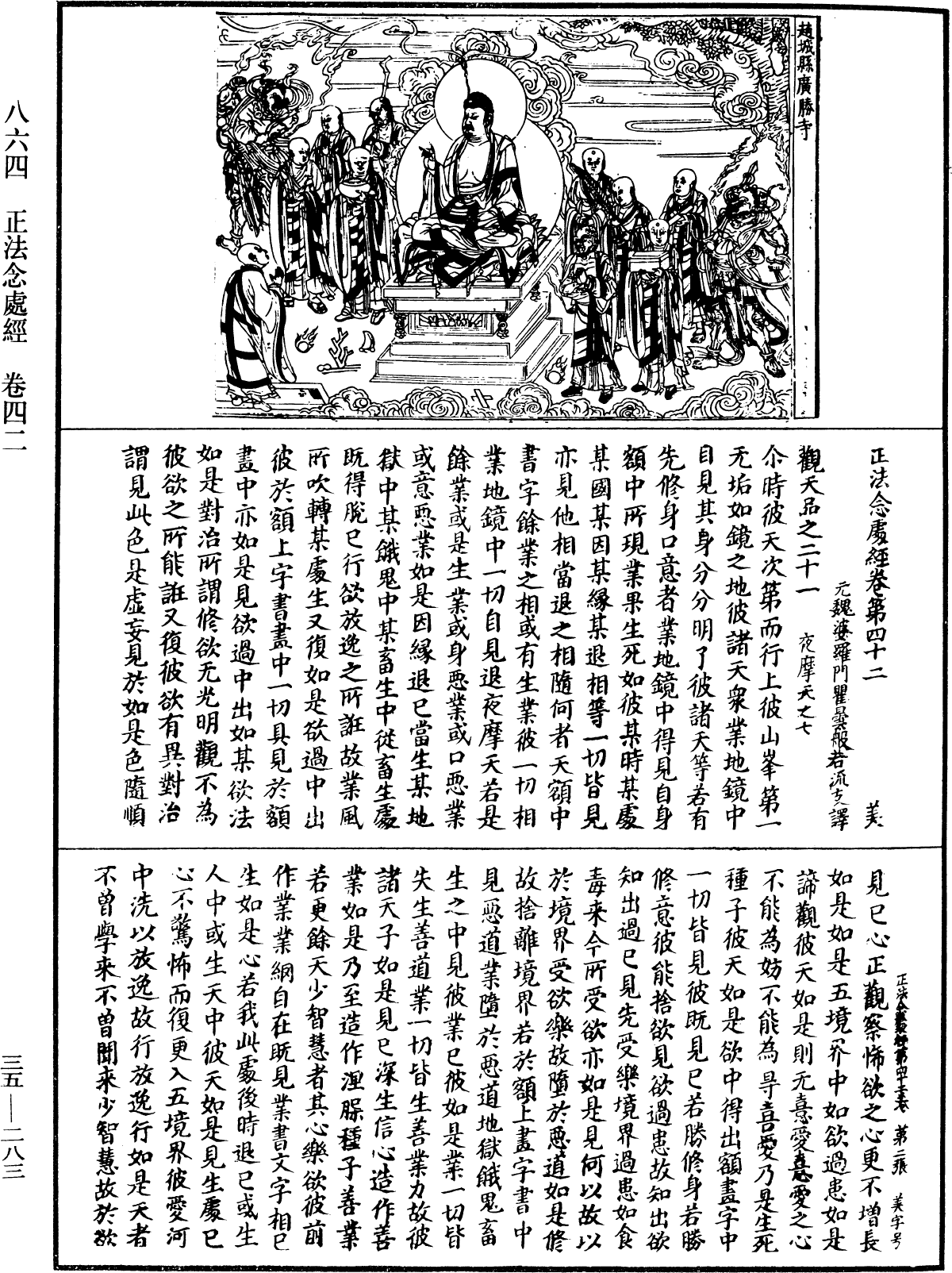 File:《中華大藏經》 第35冊 第0283頁.png